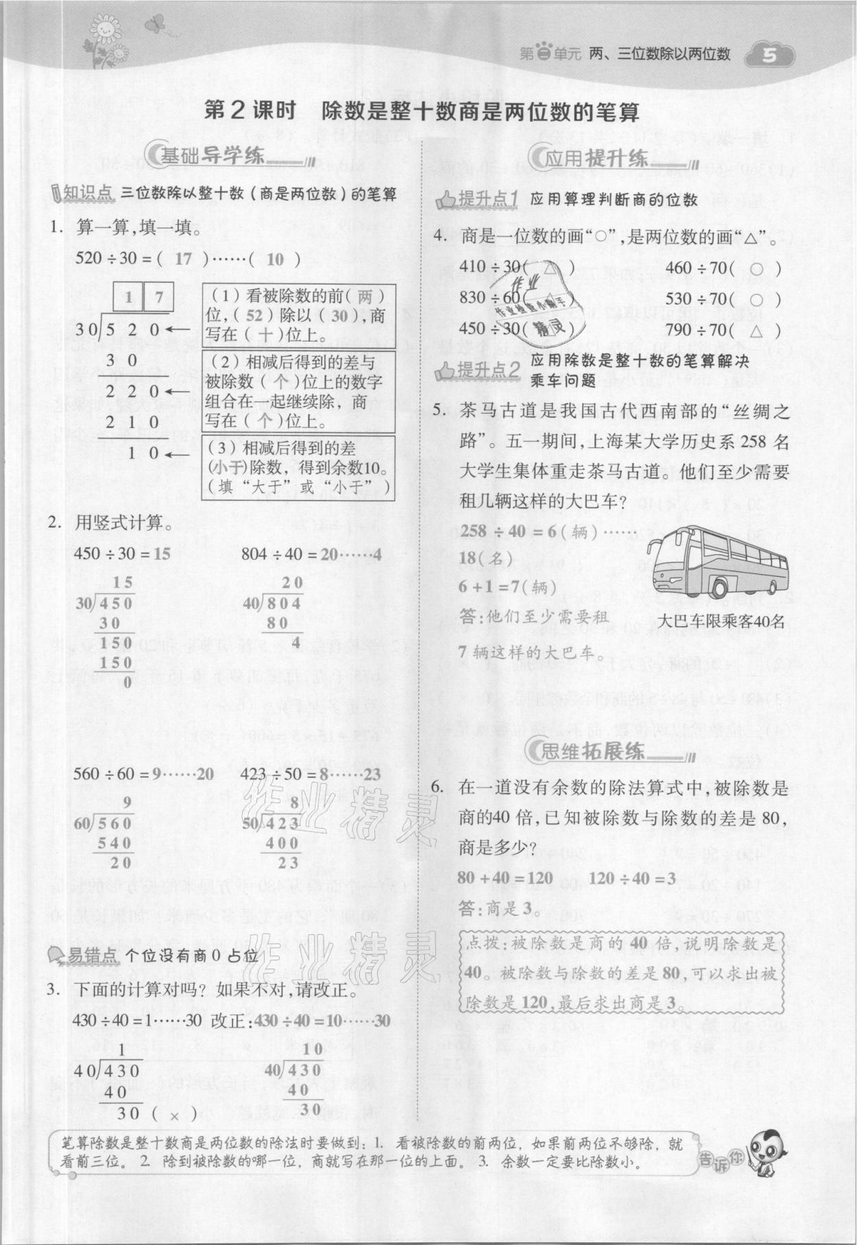 2021年綜合應用創(chuàng)新題典中點四年級數(shù)學上冊蘇教版山西專版 參考答案第13頁