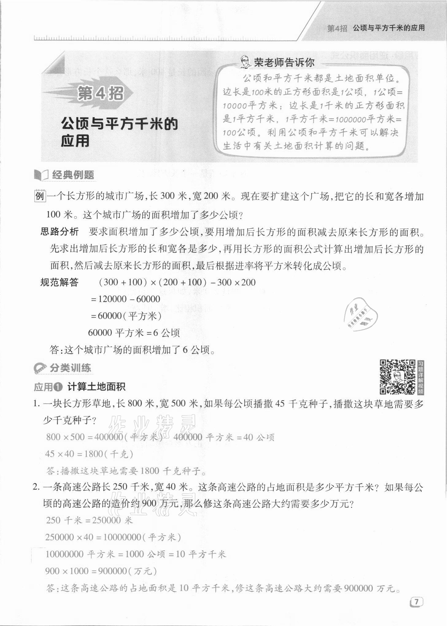 2021年綜合應用創(chuàng)新題典中點五年級數(shù)學上冊蘇教版山西專版 參考答案第7頁