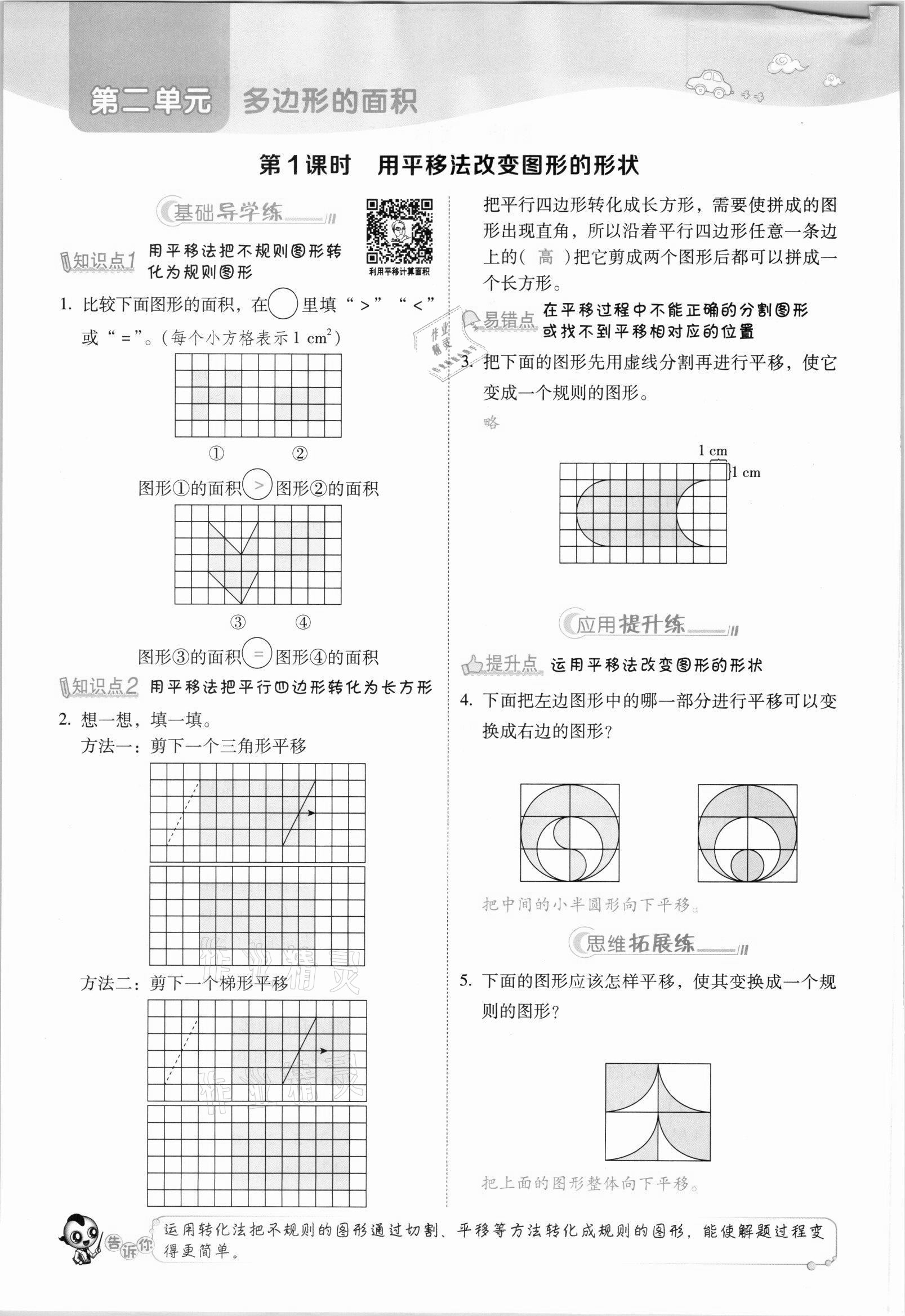 2021年綜合應用創(chuàng)新題典中點五年級數(shù)學上冊蘇教版山西專版 參考答案第4頁