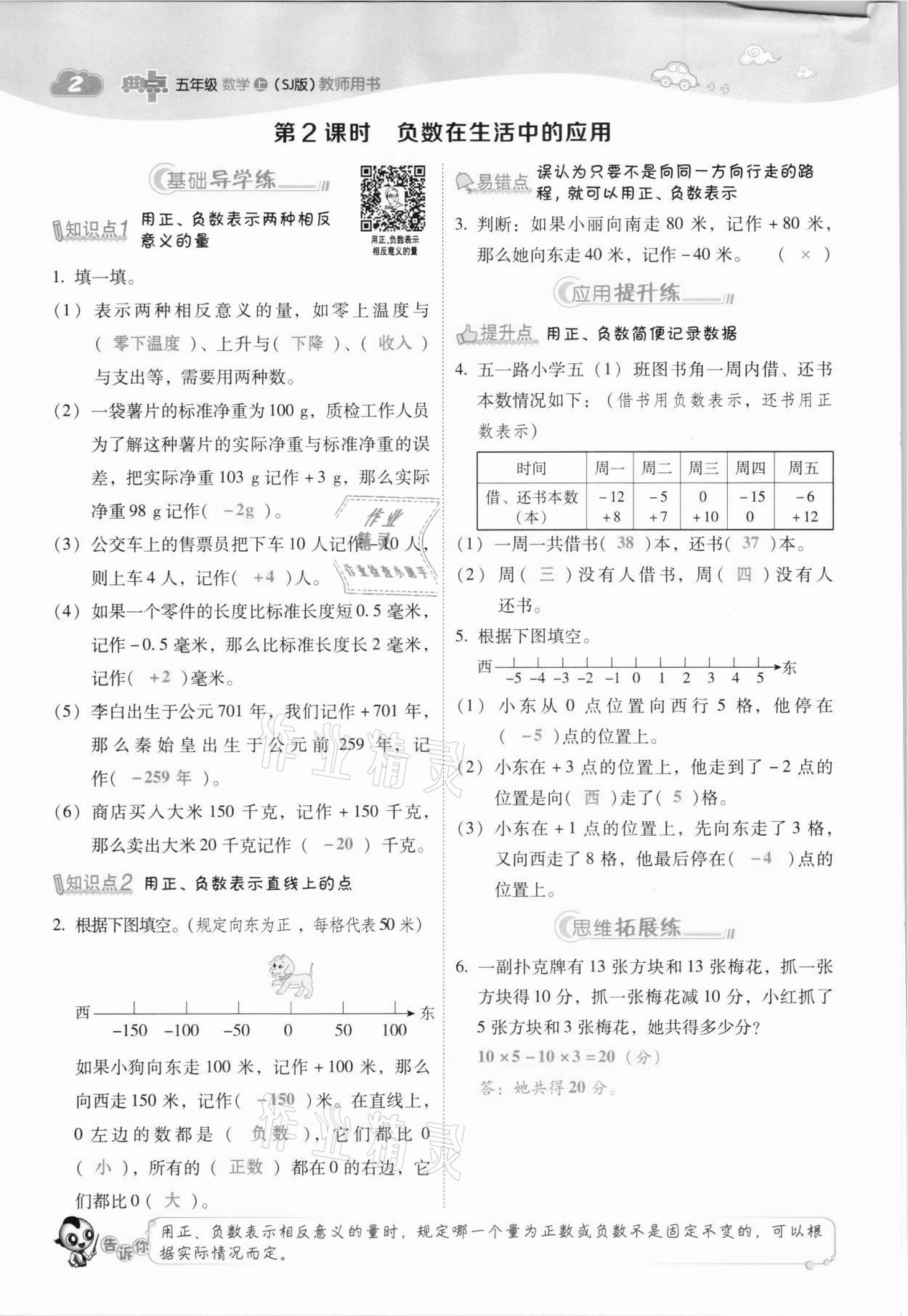 2021年綜合應(yīng)用創(chuàng)新題典中點(diǎn)五年級(jí)數(shù)學(xué)上冊(cè)蘇教版山西專版 參考答案第2頁(yè)