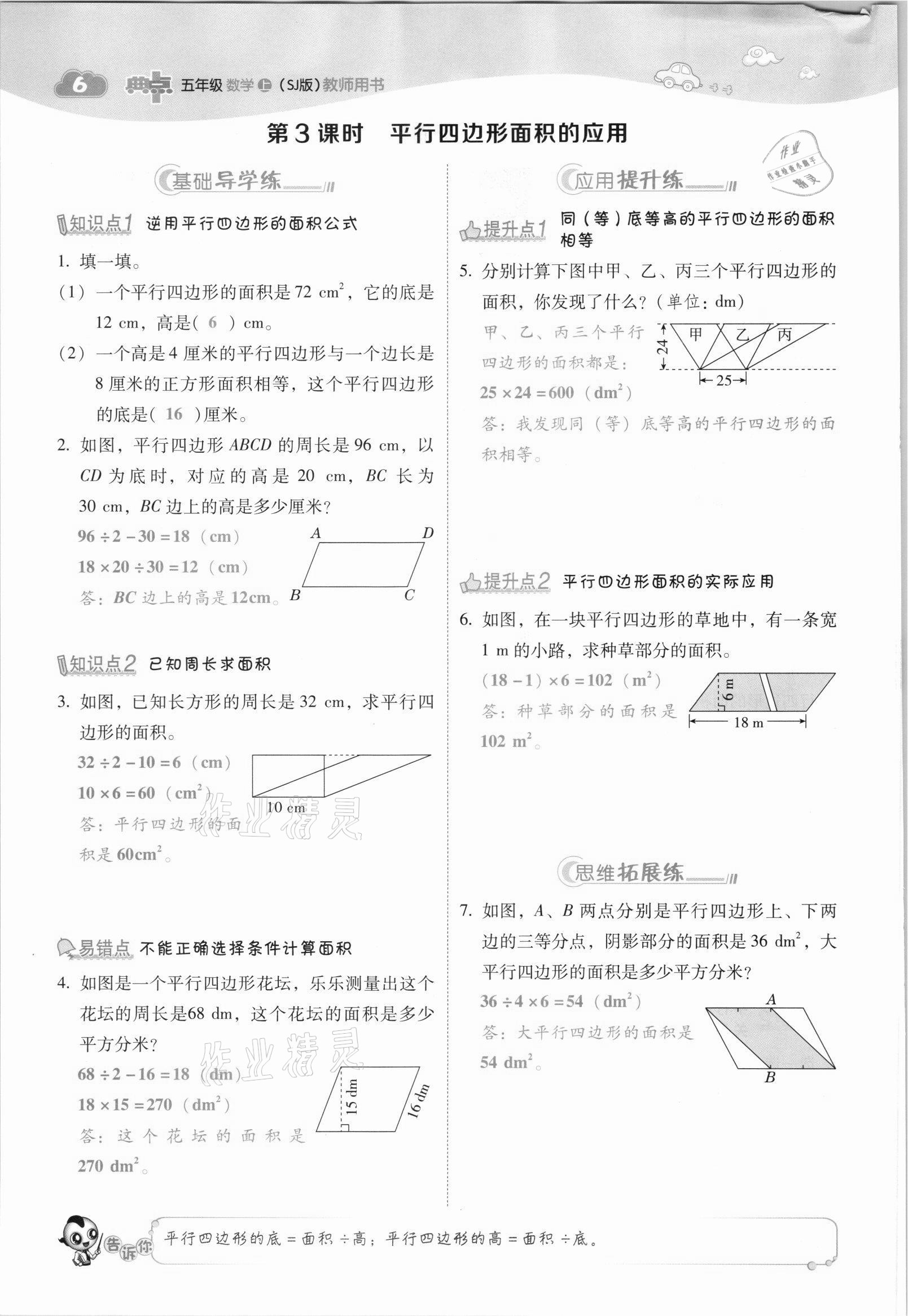 2021年綜合應用創(chuàng)新題典中點五年級數(shù)學上冊蘇教版山西專版 參考答案第6頁