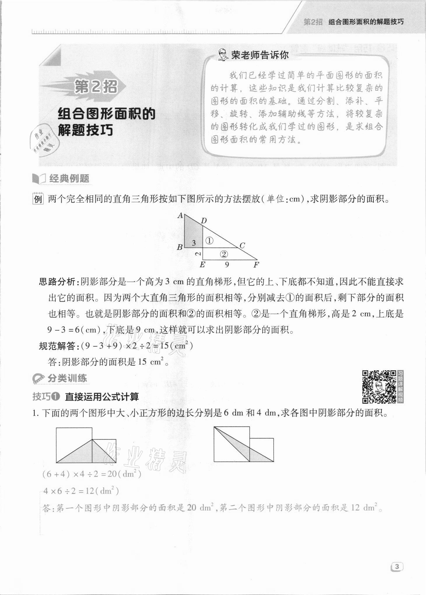 2021年綜合應(yīng)用創(chuàng)新題典中點(diǎn)五年級(jí)數(shù)學(xué)上冊(cè)蘇教版山西專版 參考答案第3頁(yè)