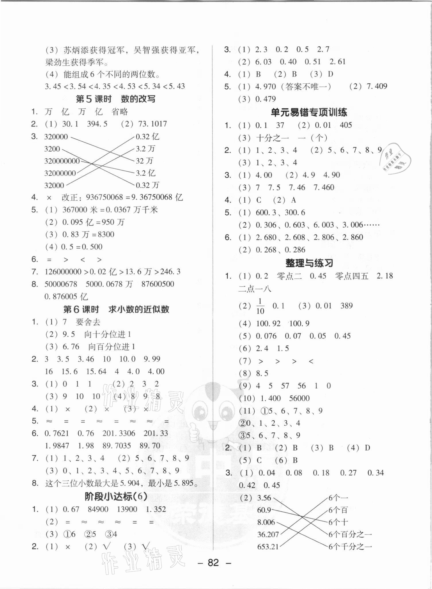 2021年綜合應(yīng)用創(chuàng)新題典中點五年級數(shù)學上冊蘇教版山西專版 參考答案第6頁