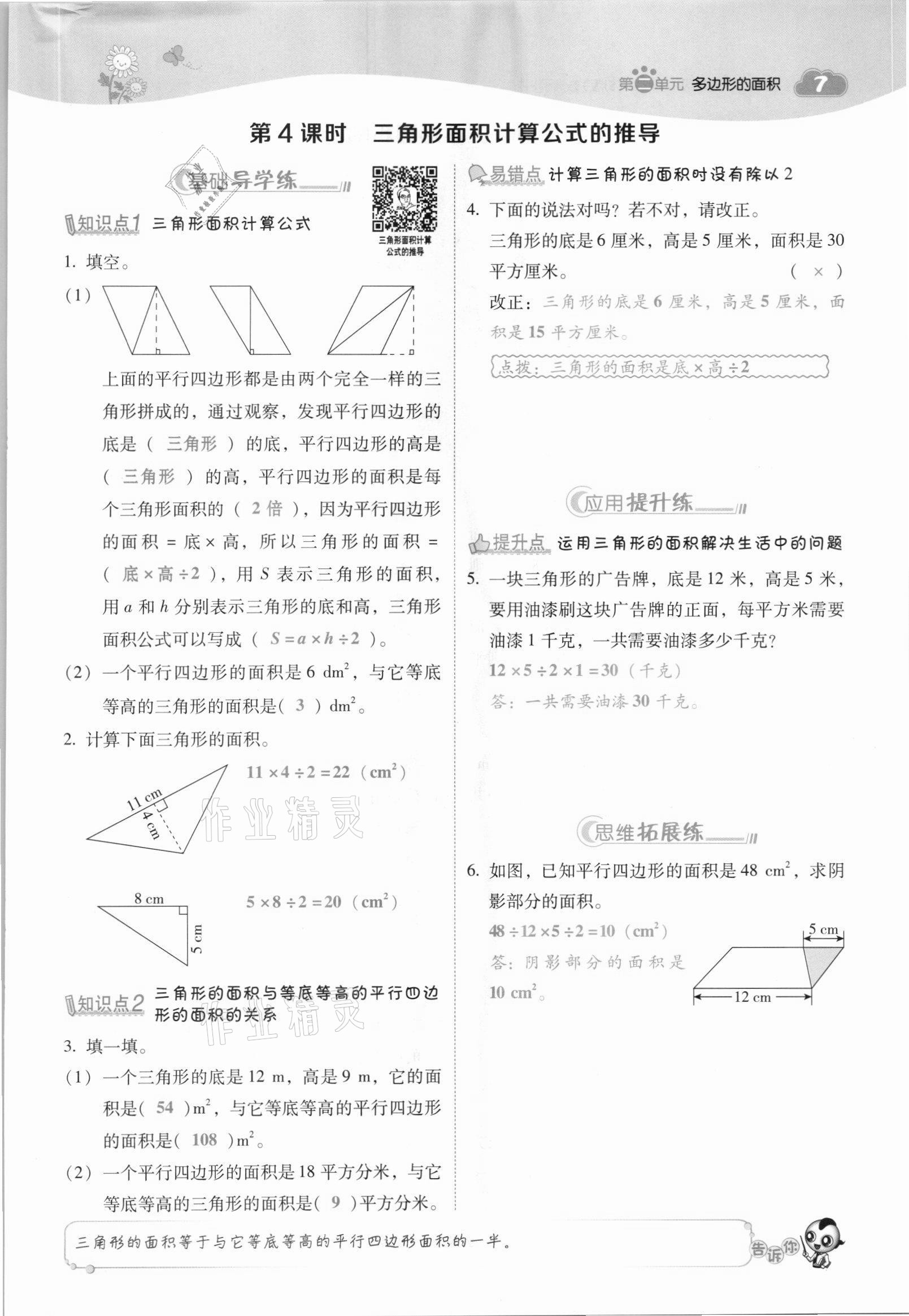 2021年綜合應用創(chuàng)新題典中點五年級數(shù)學上冊蘇教版山西專版 參考答案第7頁