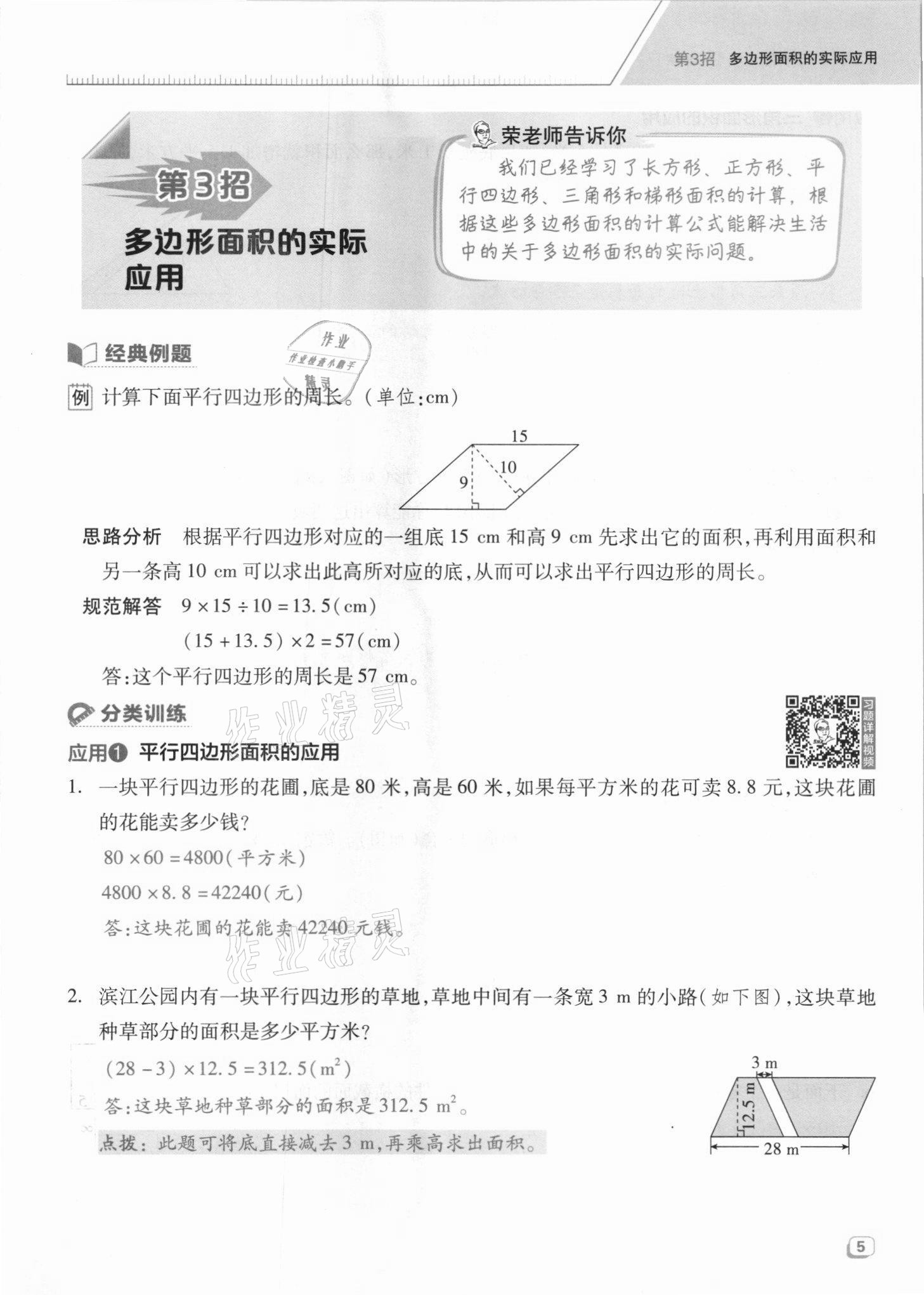 2021年綜合應(yīng)用創(chuàng)新題典中點(diǎn)五年級(jí)數(shù)學(xué)上冊(cè)蘇教版山西專版 參考答案第5頁