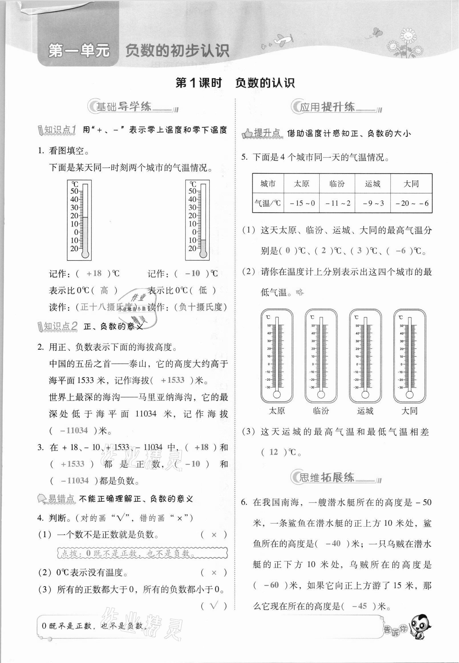 2021年綜合應用創(chuàng)新題典中點五年級數(shù)學上冊蘇教版山西專版 參考答案第1頁