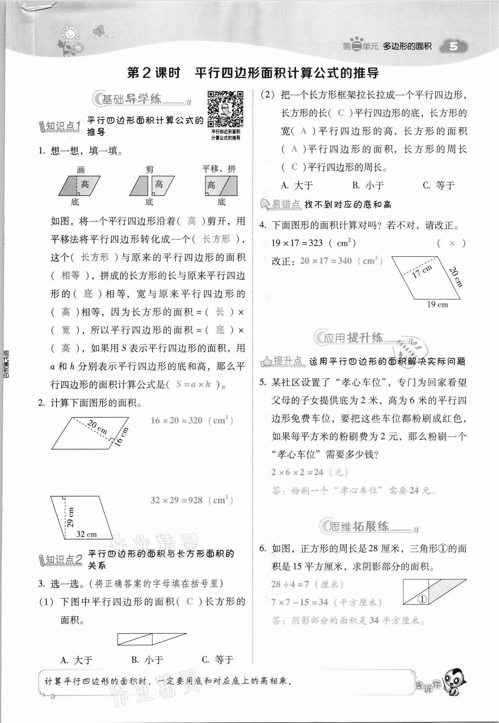 2021年綜合應(yīng)用創(chuàng)新題典中點(diǎn)五年級(jí)數(shù)學(xué)上冊(cè)蘇教版山西專(zhuān)版 參考答案第5頁(yè)