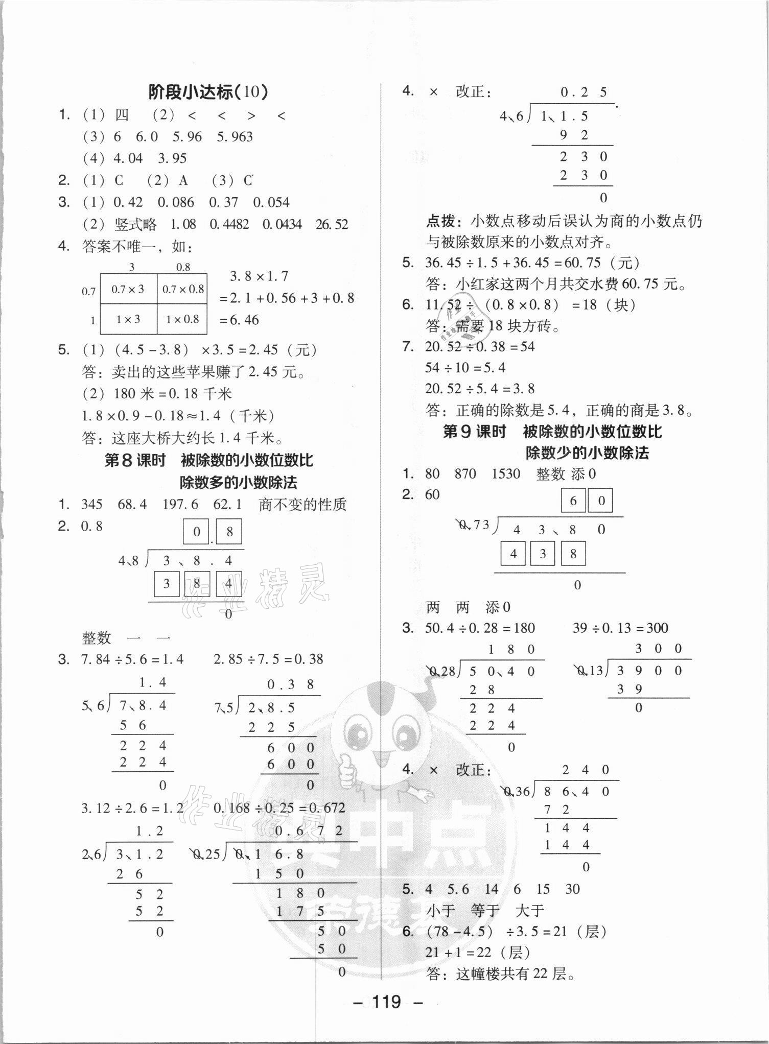 2021年綜合應(yīng)用創(chuàng)新題典中點(diǎn)五年級(jí)數(shù)學(xué)上冊(cè)蘇教版山西專版 參考答案第11頁(yè)