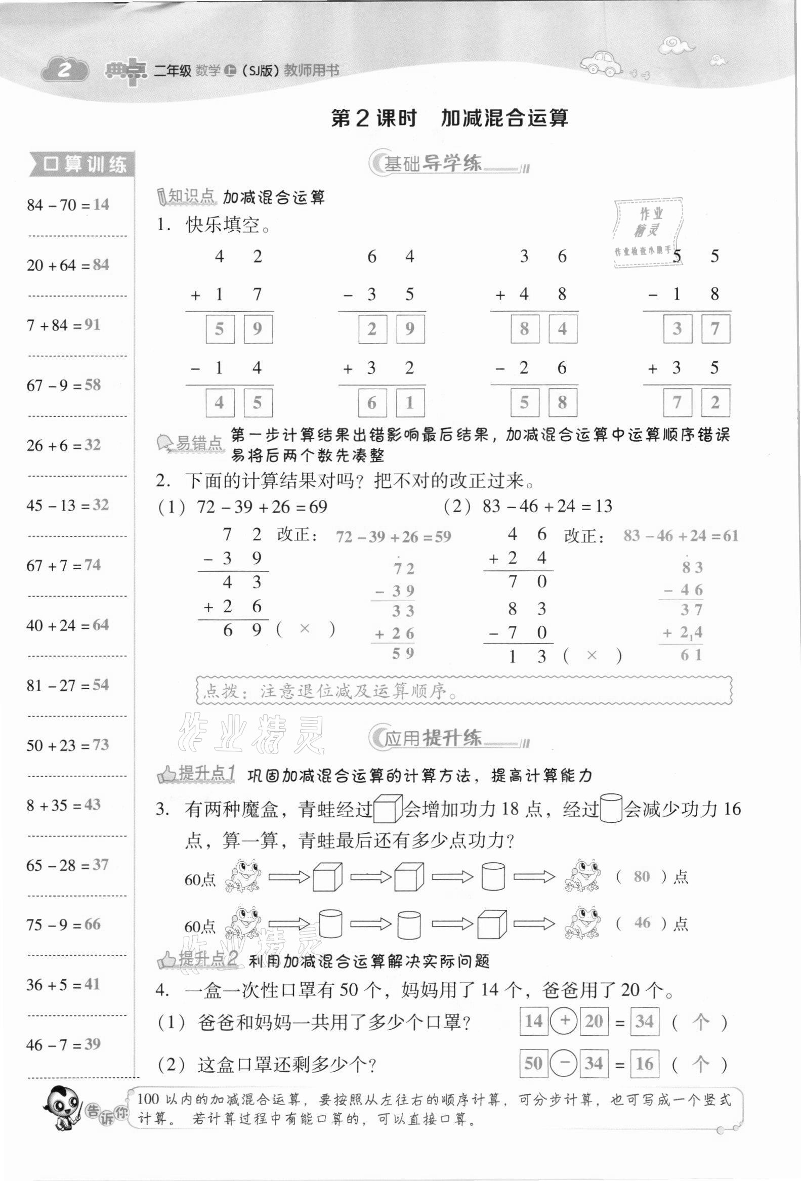 2021年综合应用创新题典中点二年级数学上册苏教版山西专版 参考答案第5页