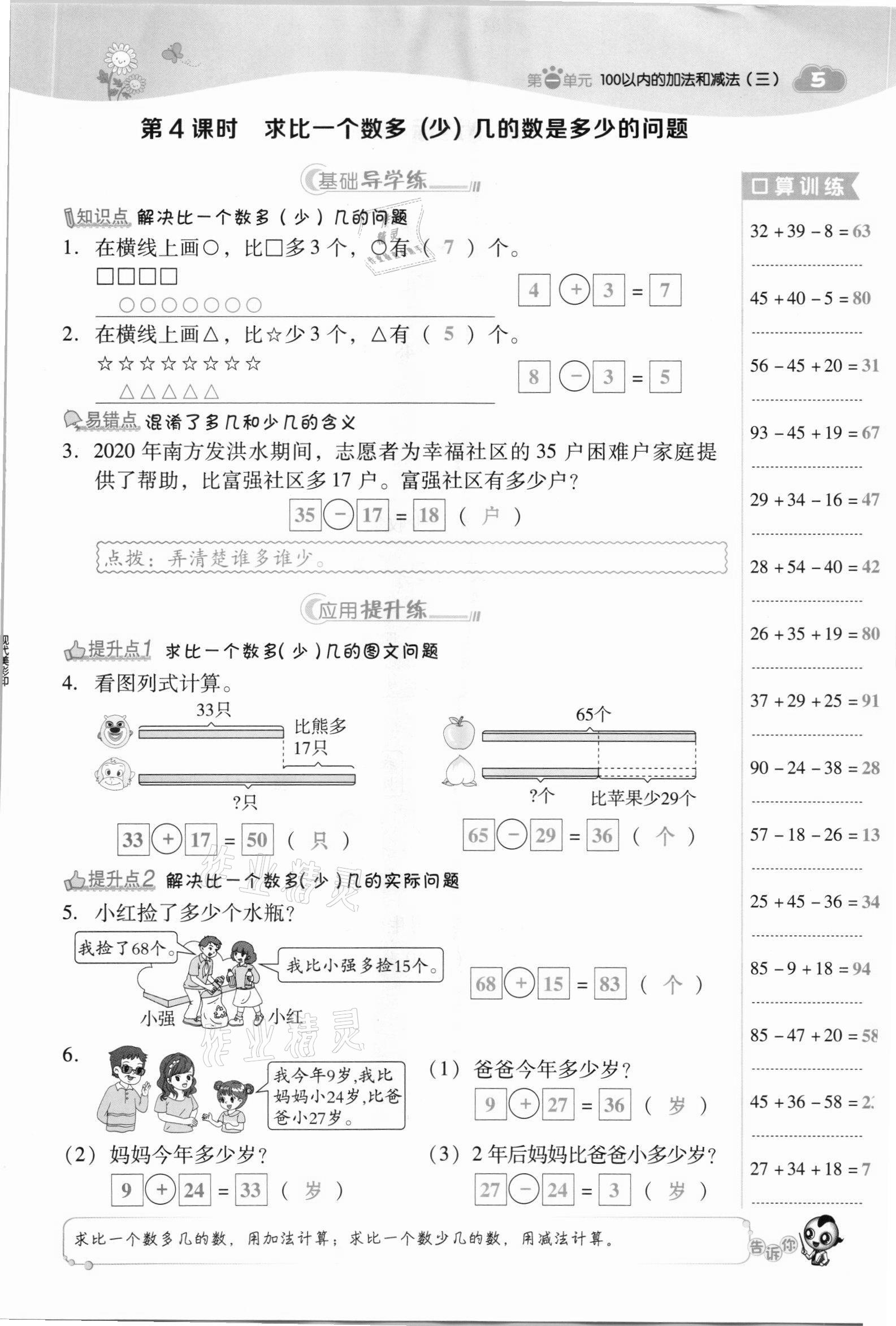 2021年综合应用创新题典中点二年级数学上册苏教版山西专版 参考答案第14页