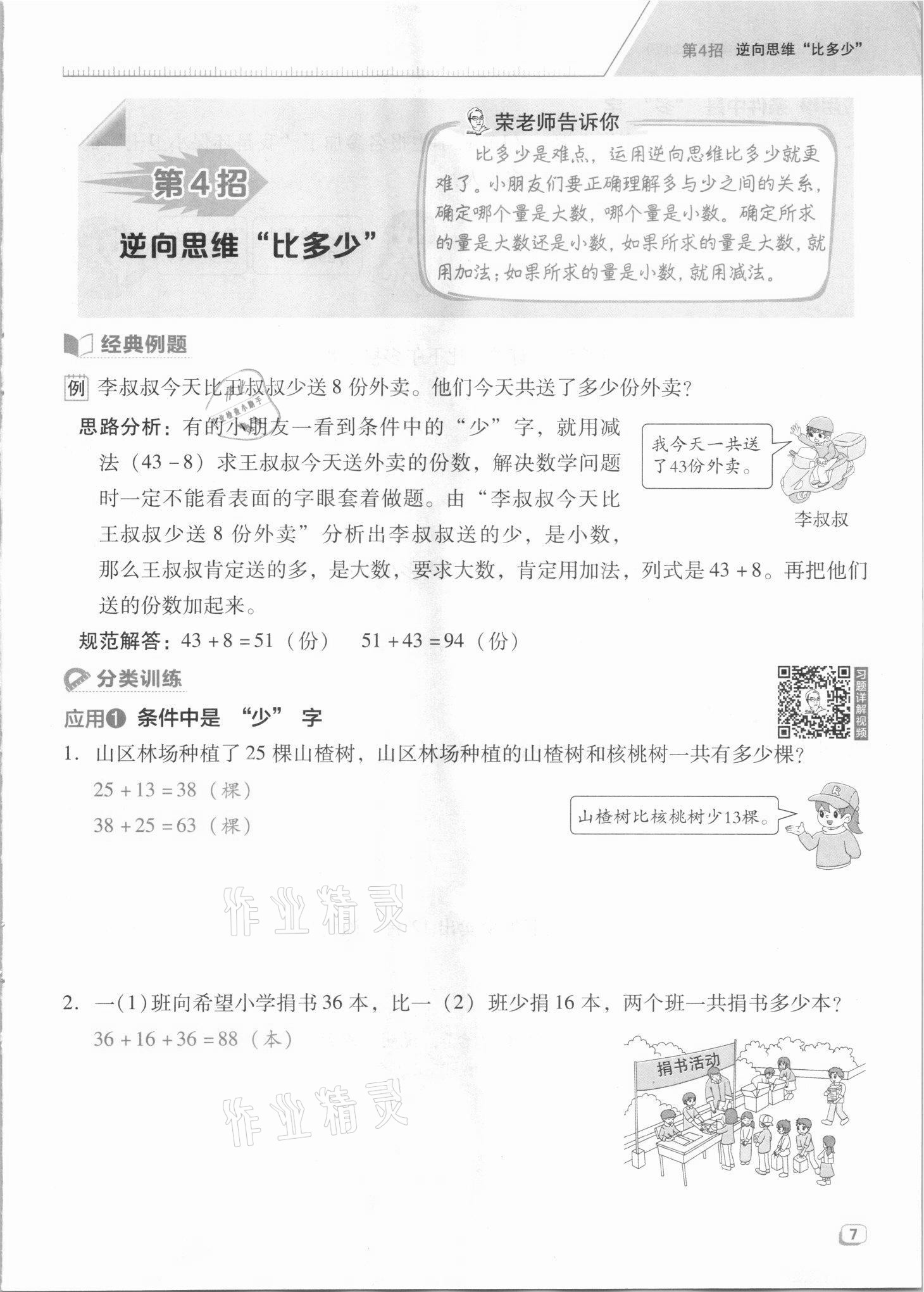 2021年综合应用创新题典中点二年级数学上册苏教版山西专版 参考答案第21页