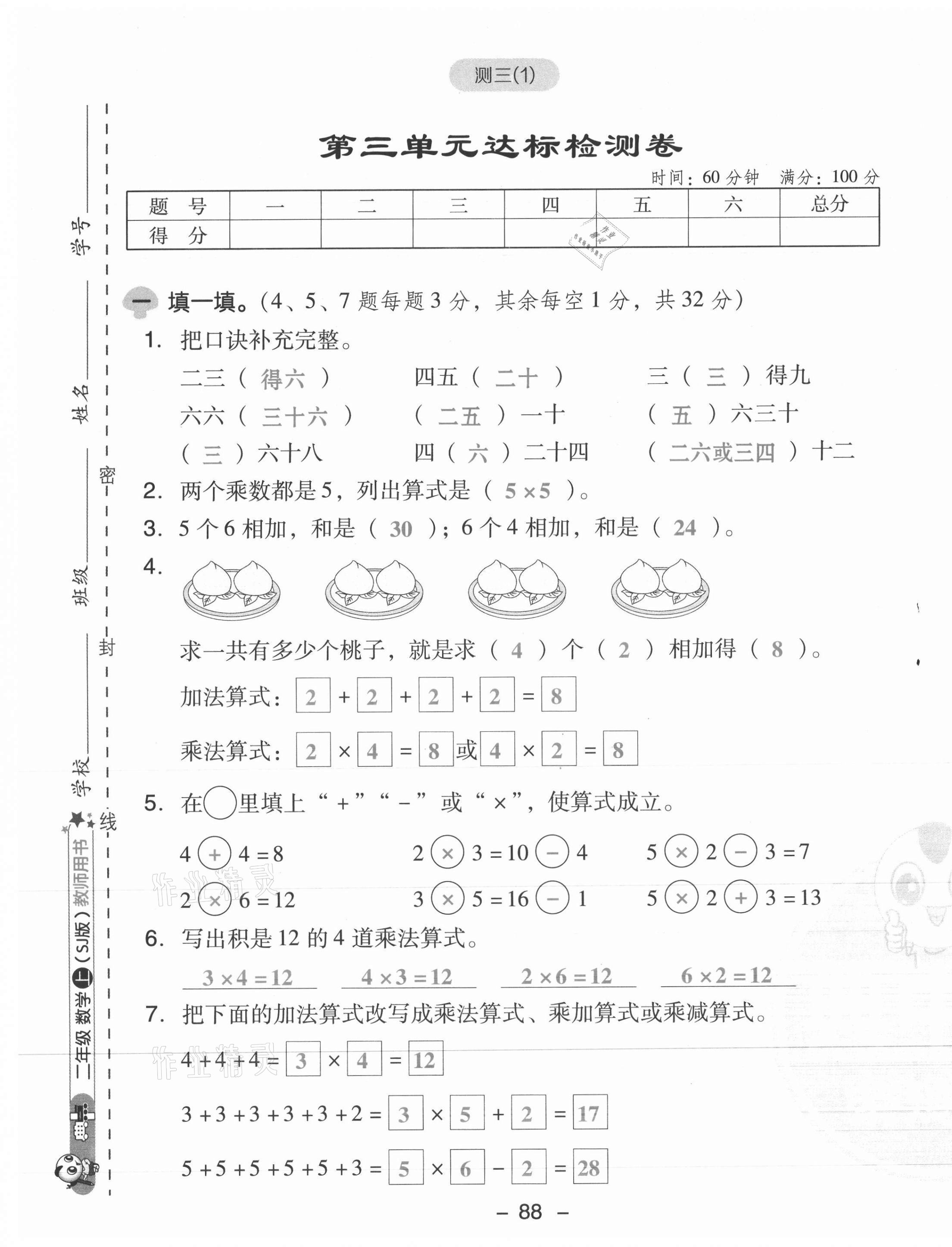 2021年综合应用创新题典中点二年级数学上册苏教版山西专版 参考答案第13页