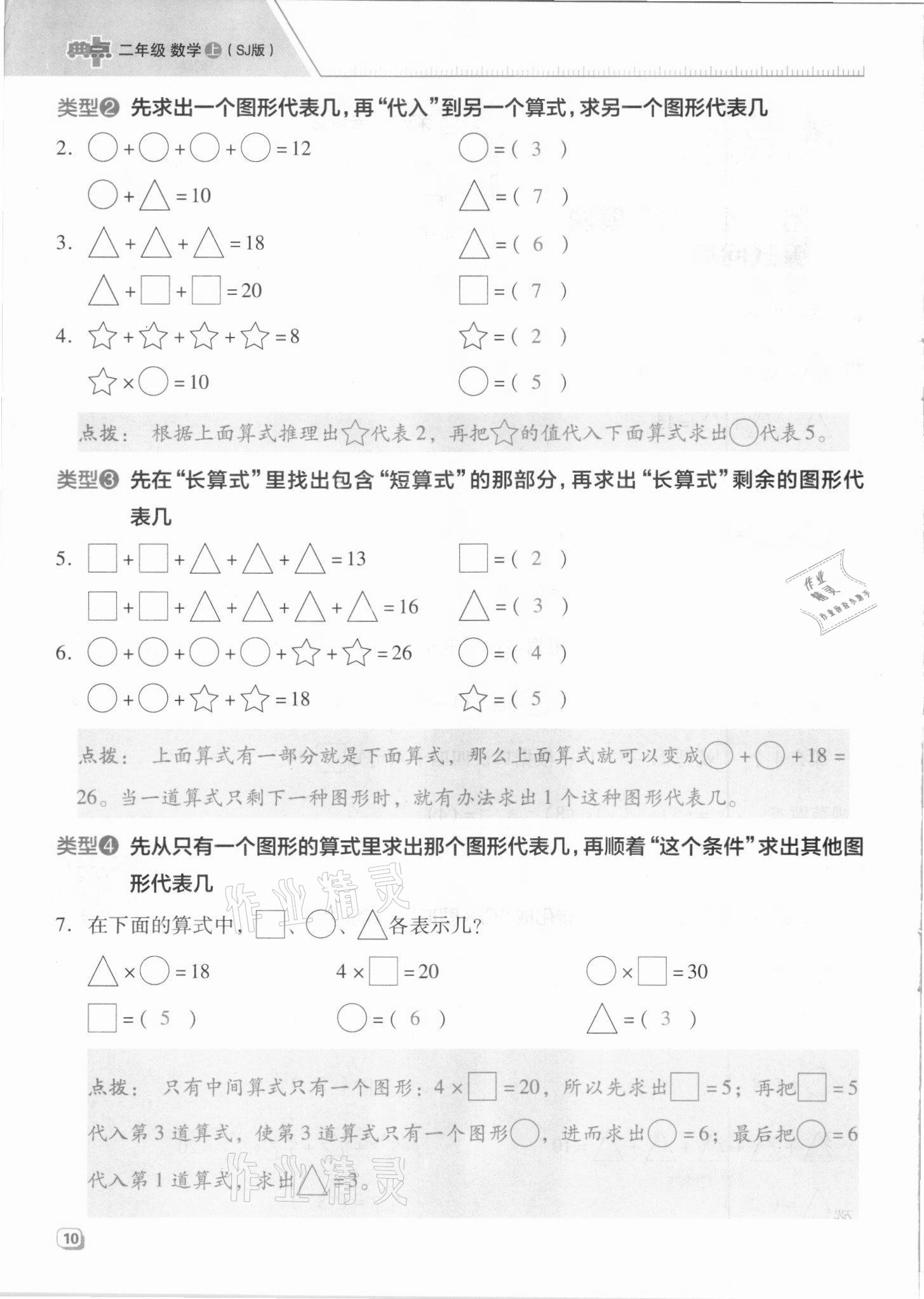 2021年綜合應(yīng)用創(chuàng)新題典中點二年級數(shù)學(xué)上冊蘇教版山西專版 參考答案第30頁