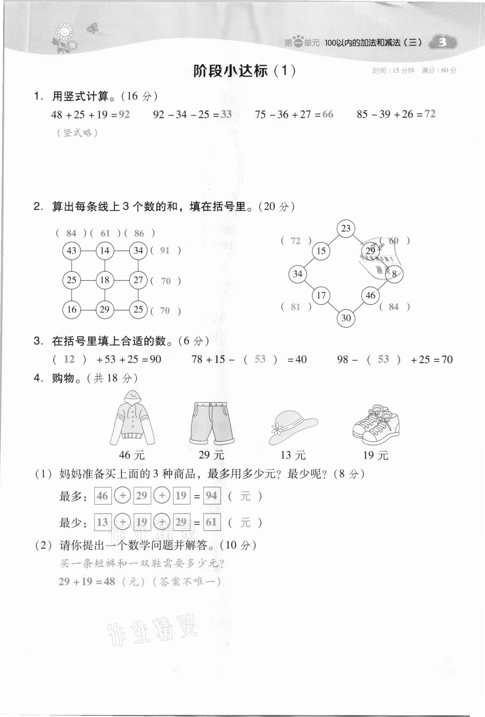 2021年綜合應(yīng)用創(chuàng)新題典中點(diǎn)二年級數(shù)學(xué)上冊蘇教版山西專版 參考答案第8頁