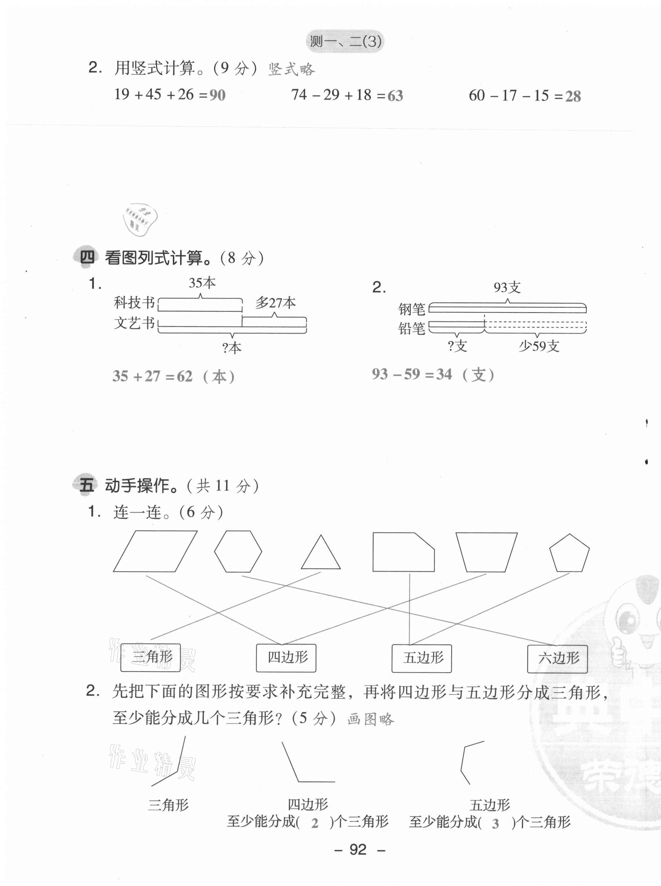 2021年综合应用创新题典中点二年级数学上册苏教版山西专版 参考答案第7页