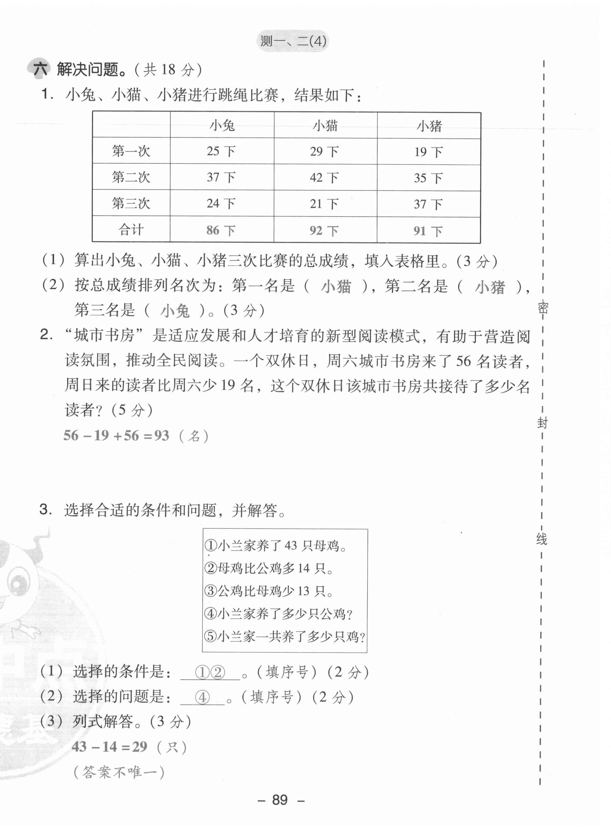 2021年綜合應(yīng)用創(chuàng)新題典中點二年級數(shù)學(xué)上冊蘇教版山西專版 參考答案第10頁