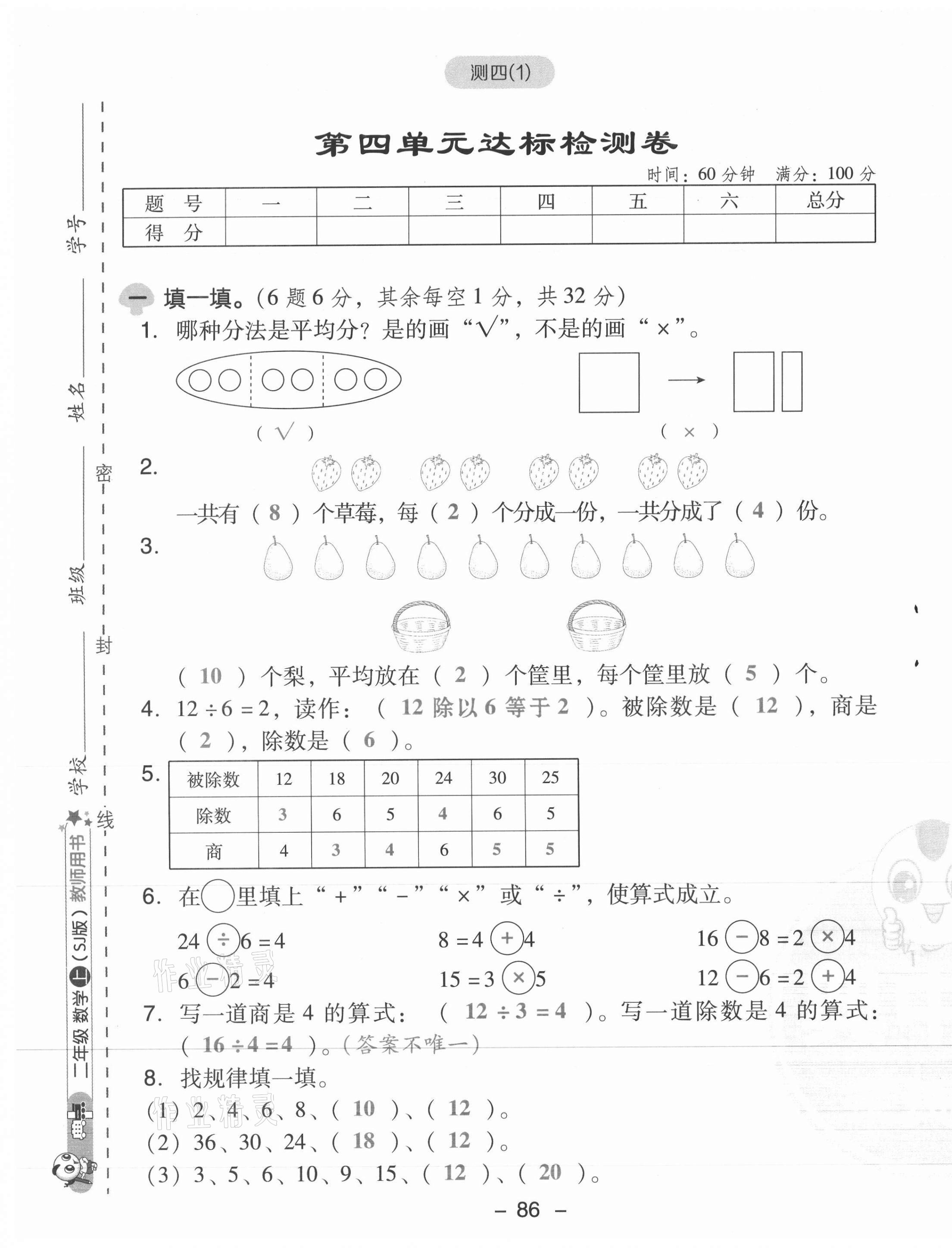 2021年综合应用创新题典中点二年级数学上册苏教版山西专版 参考答案第25页