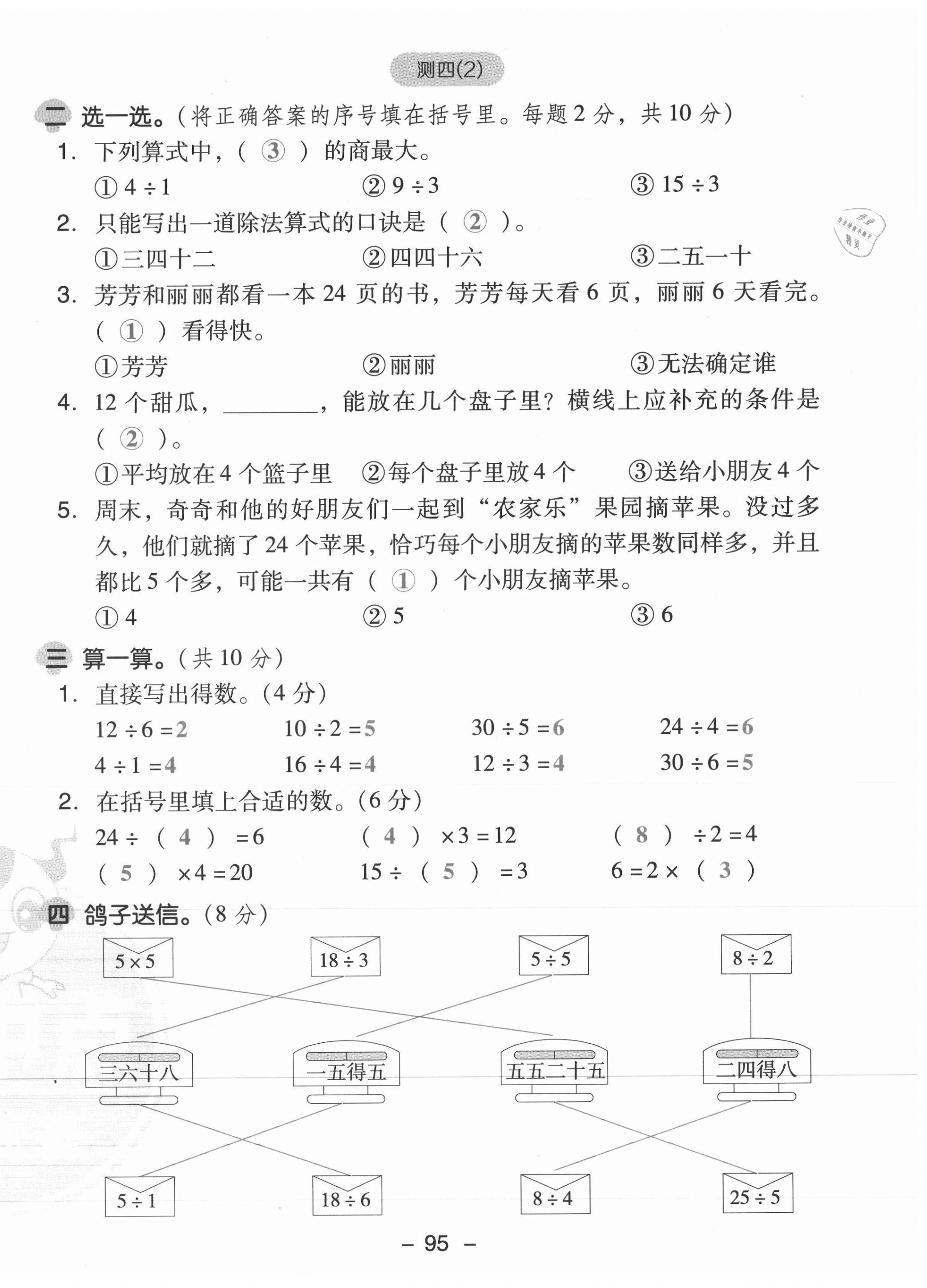 2021年綜合應(yīng)用創(chuàng)新題典中點(diǎn)二年級(jí)數(shù)學(xué)上冊(cè)蘇教版山西專版 參考答案第28頁(yè)