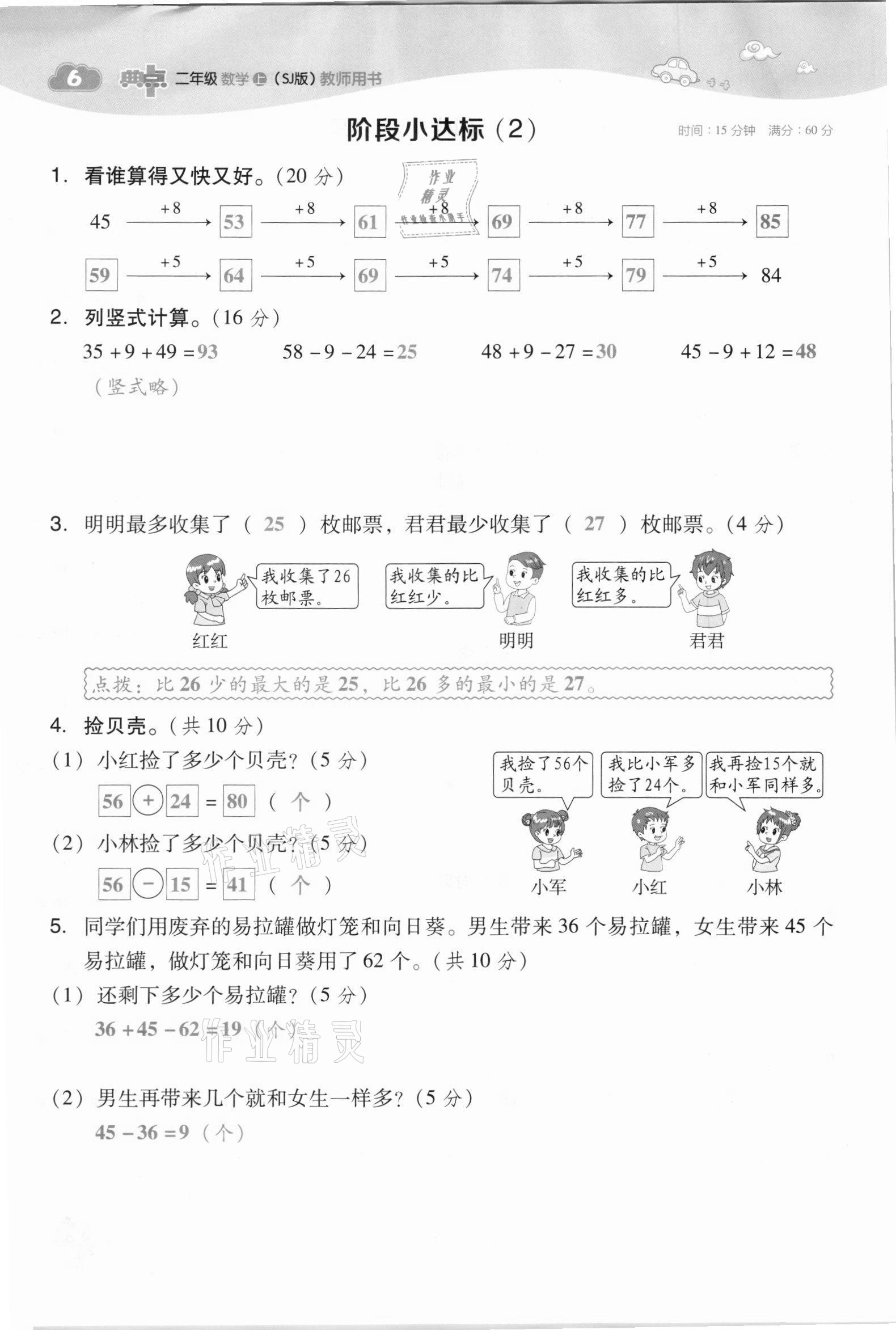 2021年綜合應(yīng)用創(chuàng)新題典中點(diǎn)二年級(jí)數(shù)學(xué)上冊(cè)蘇教版山西專(zhuān)版 參考答案第17頁(yè)