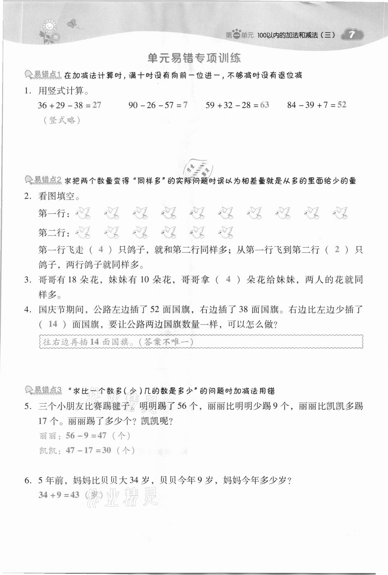 2021年綜合應(yīng)用創(chuàng)新題典中點(diǎn)二年級(jí)數(shù)學(xué)上冊(cè)蘇教版山西專版 參考答案第20頁