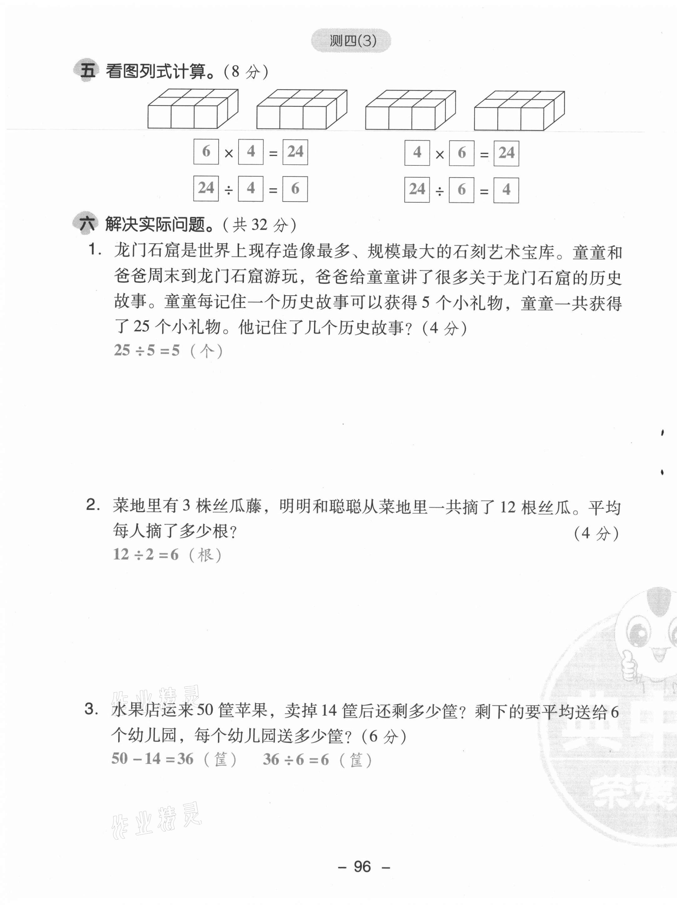 2021年綜合應(yīng)用創(chuàng)新題典中點二年級數(shù)學(xué)上冊蘇教版山西專版 參考答案第31頁