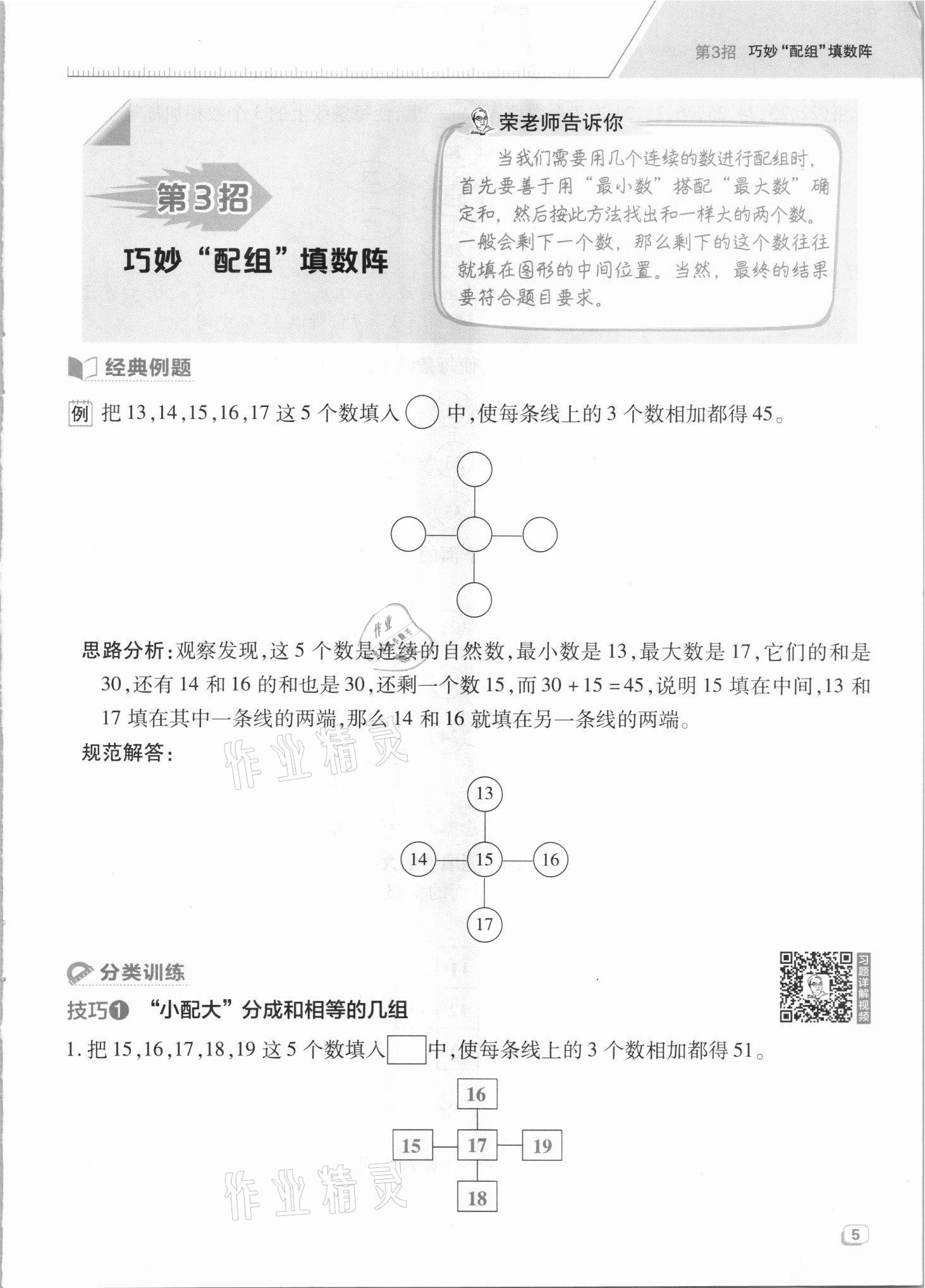 2021年综合应用创新题典中点二年级数学上册苏教版山西专版 参考答案第15页