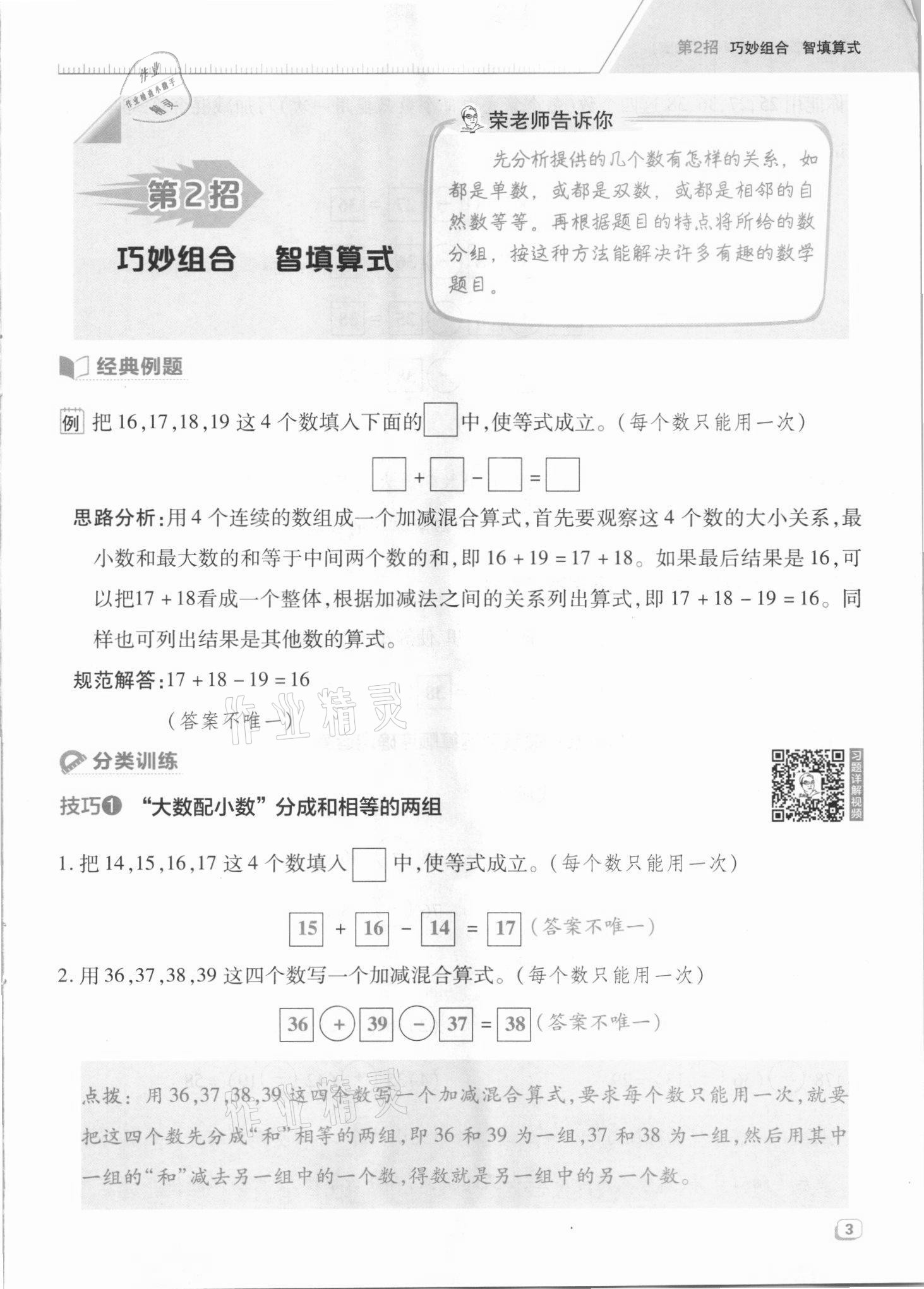 2021年綜合應(yīng)用創(chuàng)新題典中點二年級數(shù)學(xué)上冊蘇教版山西專版 參考答案第9頁