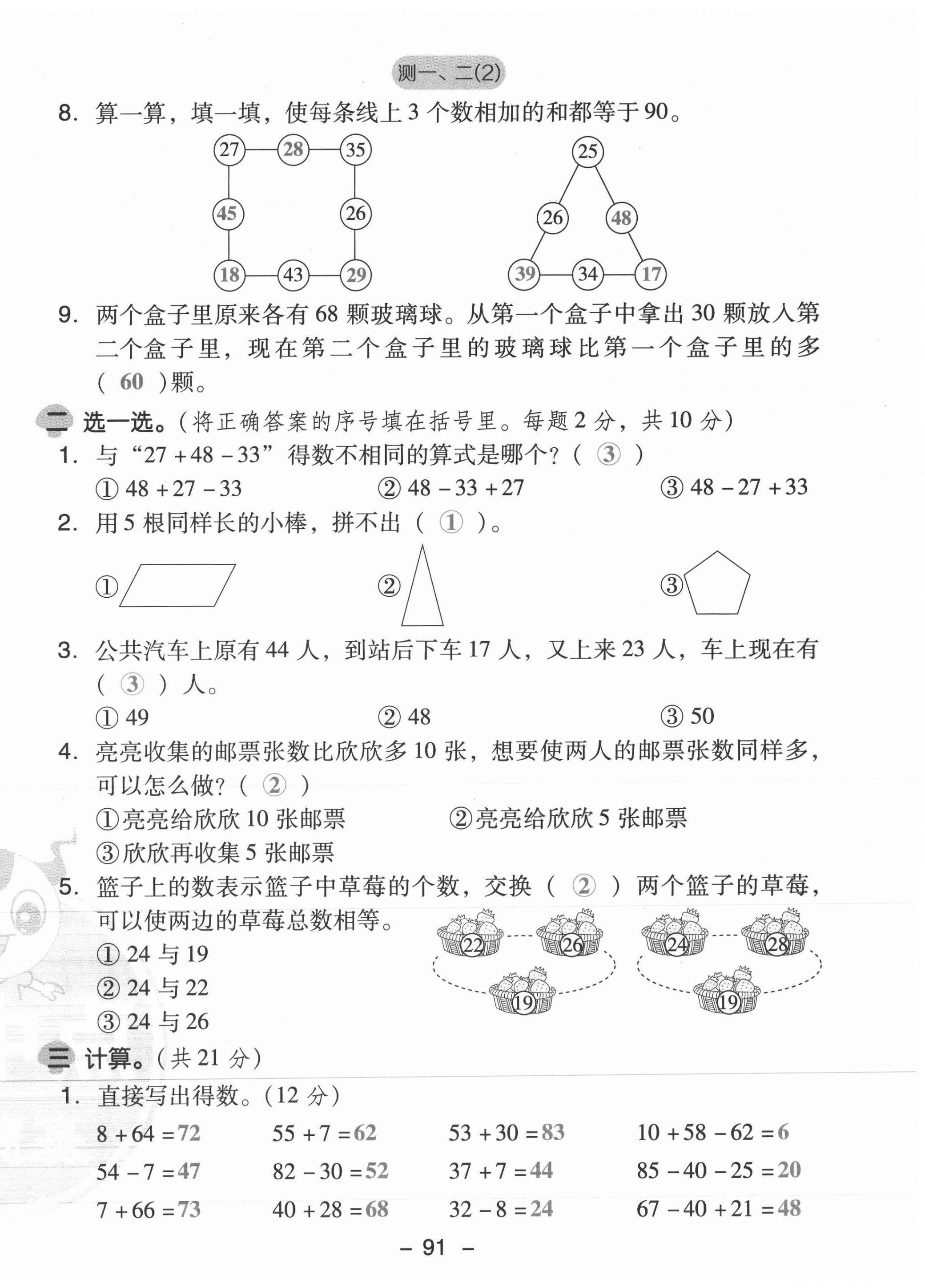 2021年综合应用创新题典中点二年级数学上册苏教版山西专版 参考答案第4页