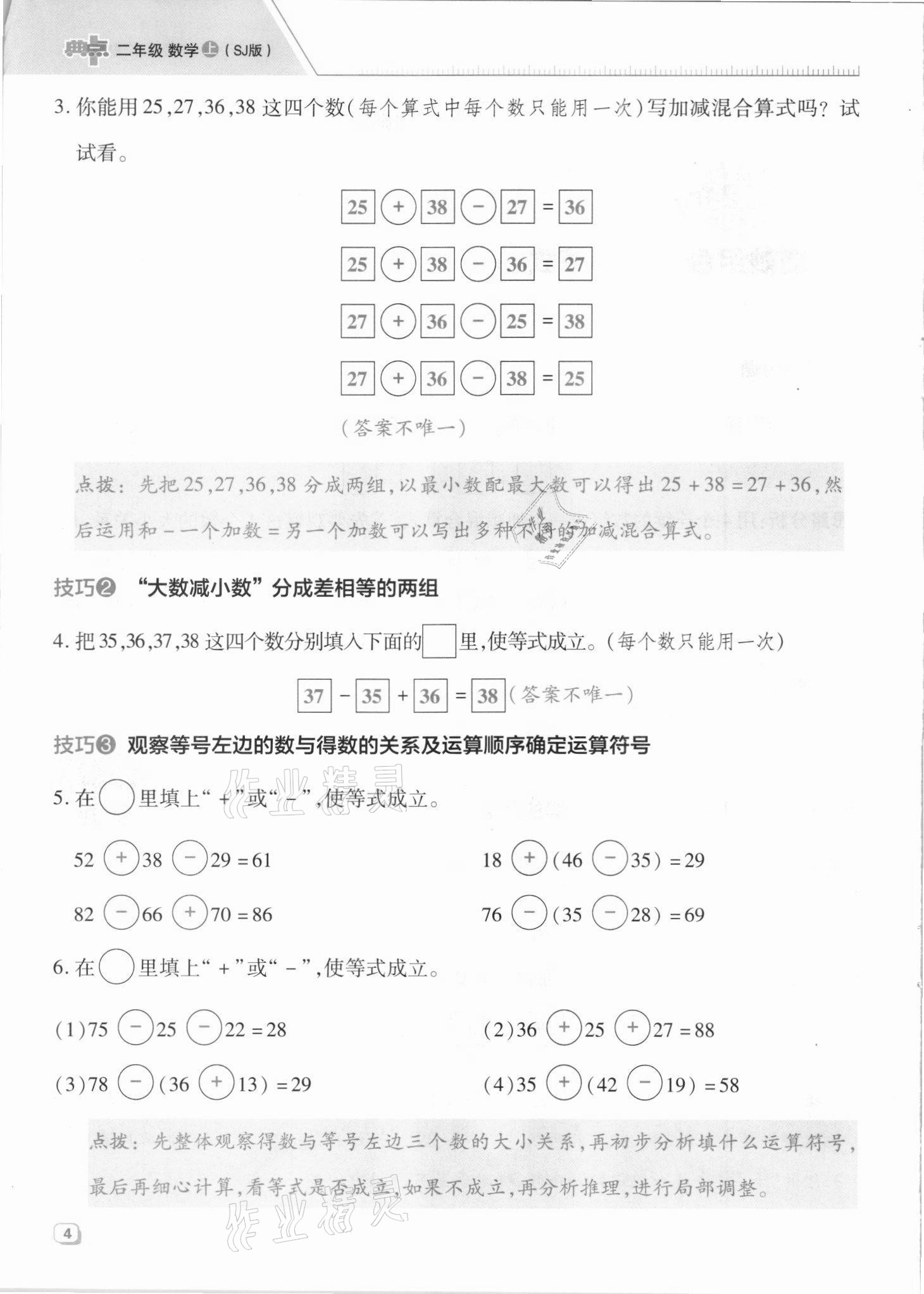 2021年综合应用创新题典中点二年级数学上册苏教版山西专版 参考答案第12页