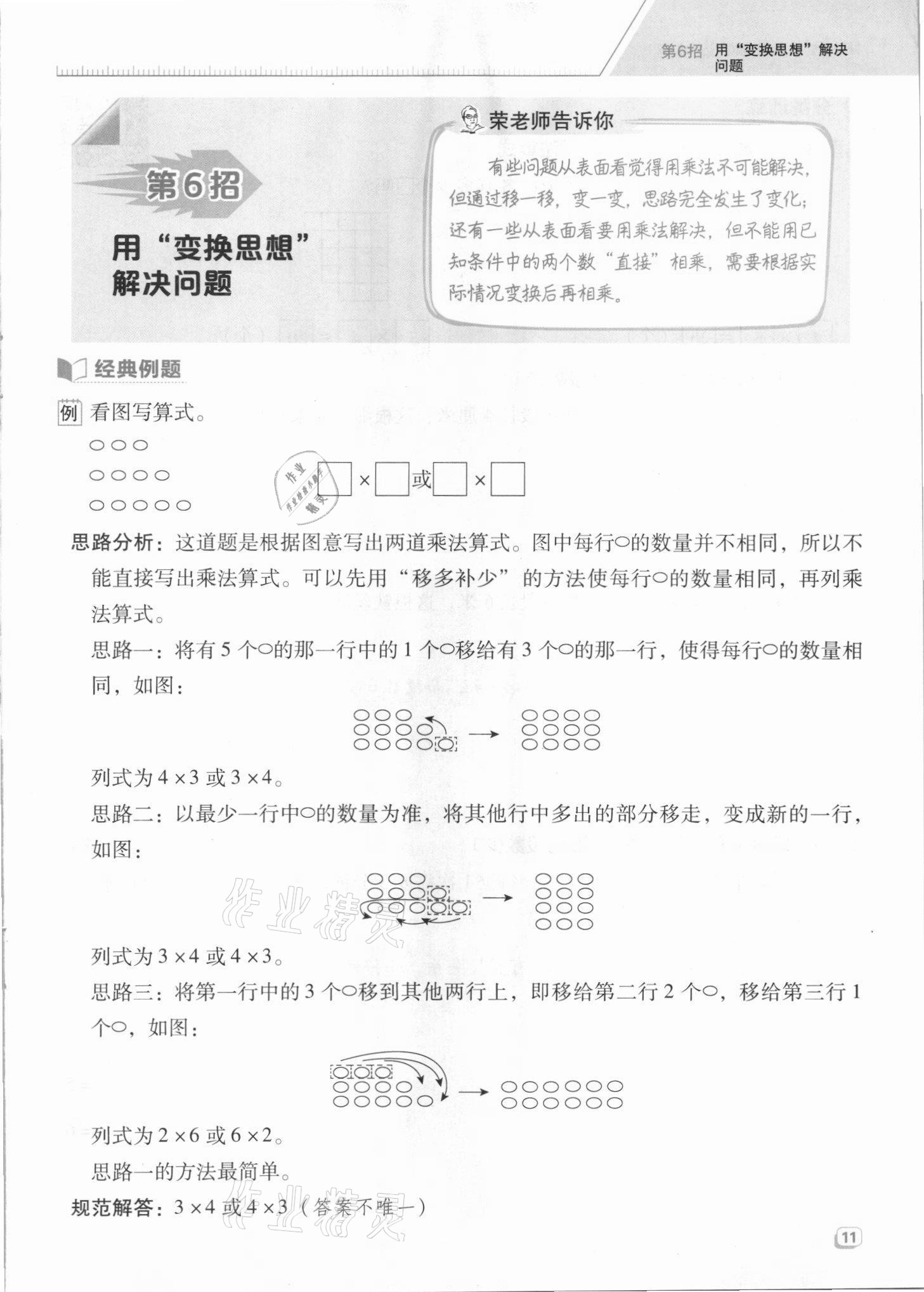 2021年综合应用创新题典中点二年级数学上册苏教版山西专版 参考答案第33页