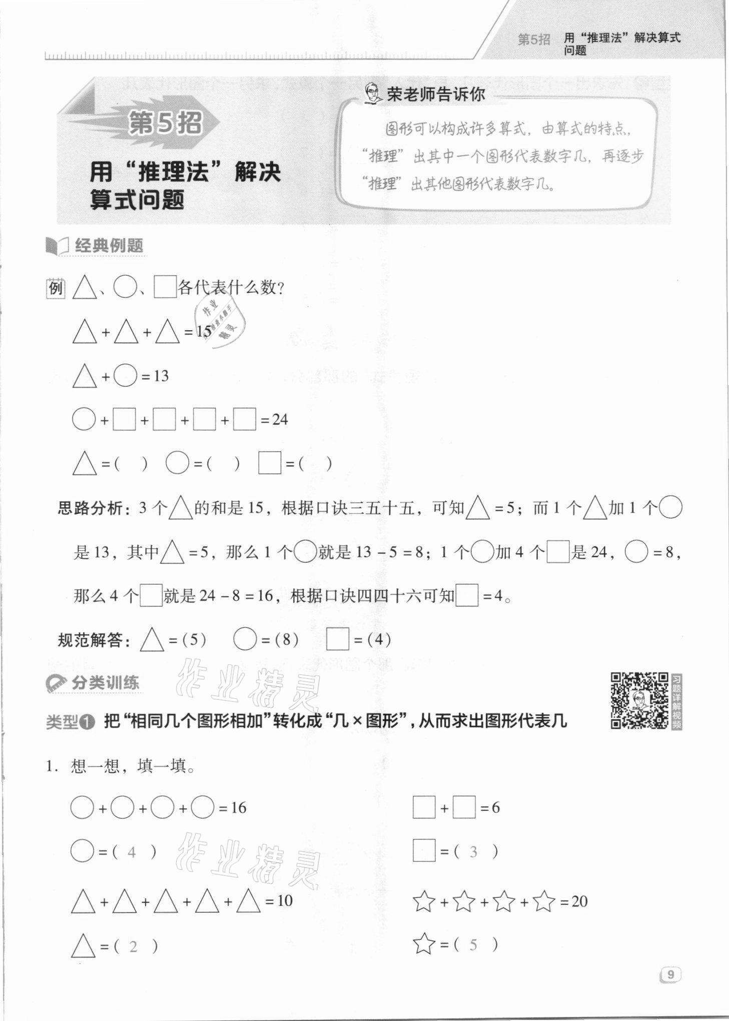 2021年綜合應(yīng)用創(chuàng)新題典中點(diǎn)二年級(jí)數(shù)學(xué)上冊(cè)蘇教版山西專(zhuān)版 參考答案第27頁(yè)