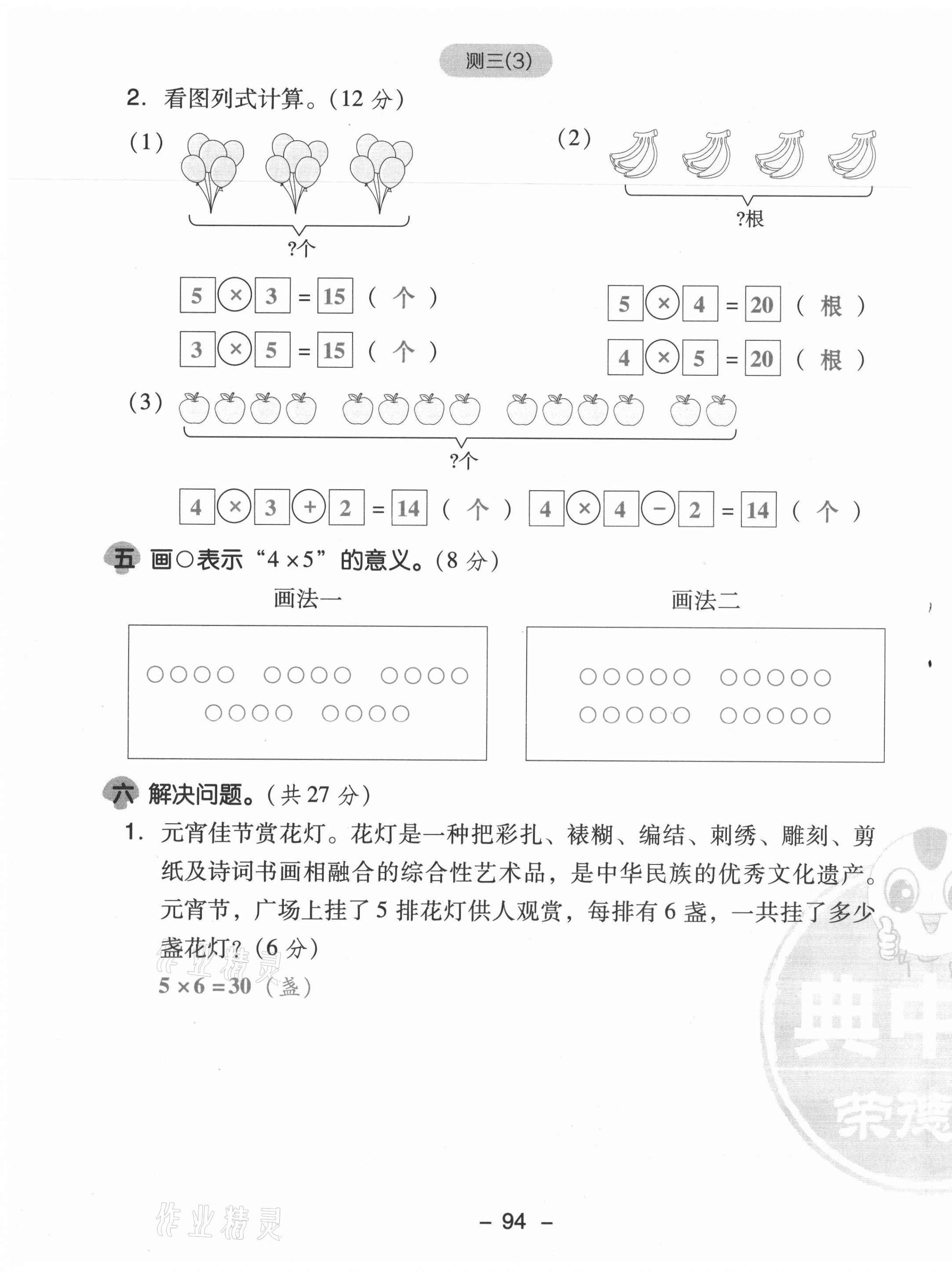 2021年綜合應用創(chuàng)新題典中點二年級數(shù)學上冊蘇教版山西專版 參考答案第19頁