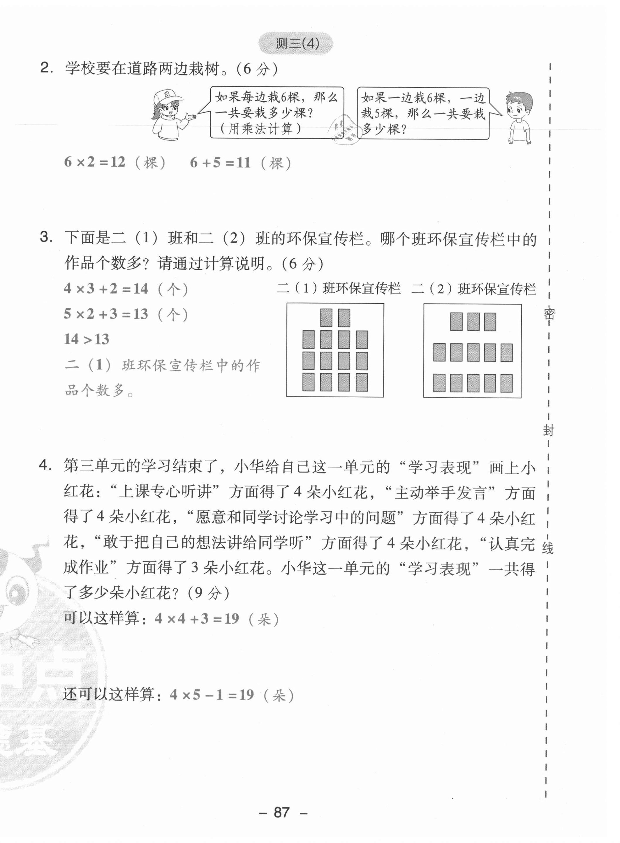 2021年综合应用创新题典中点二年级数学上册苏教版山西专版 参考答案第22页