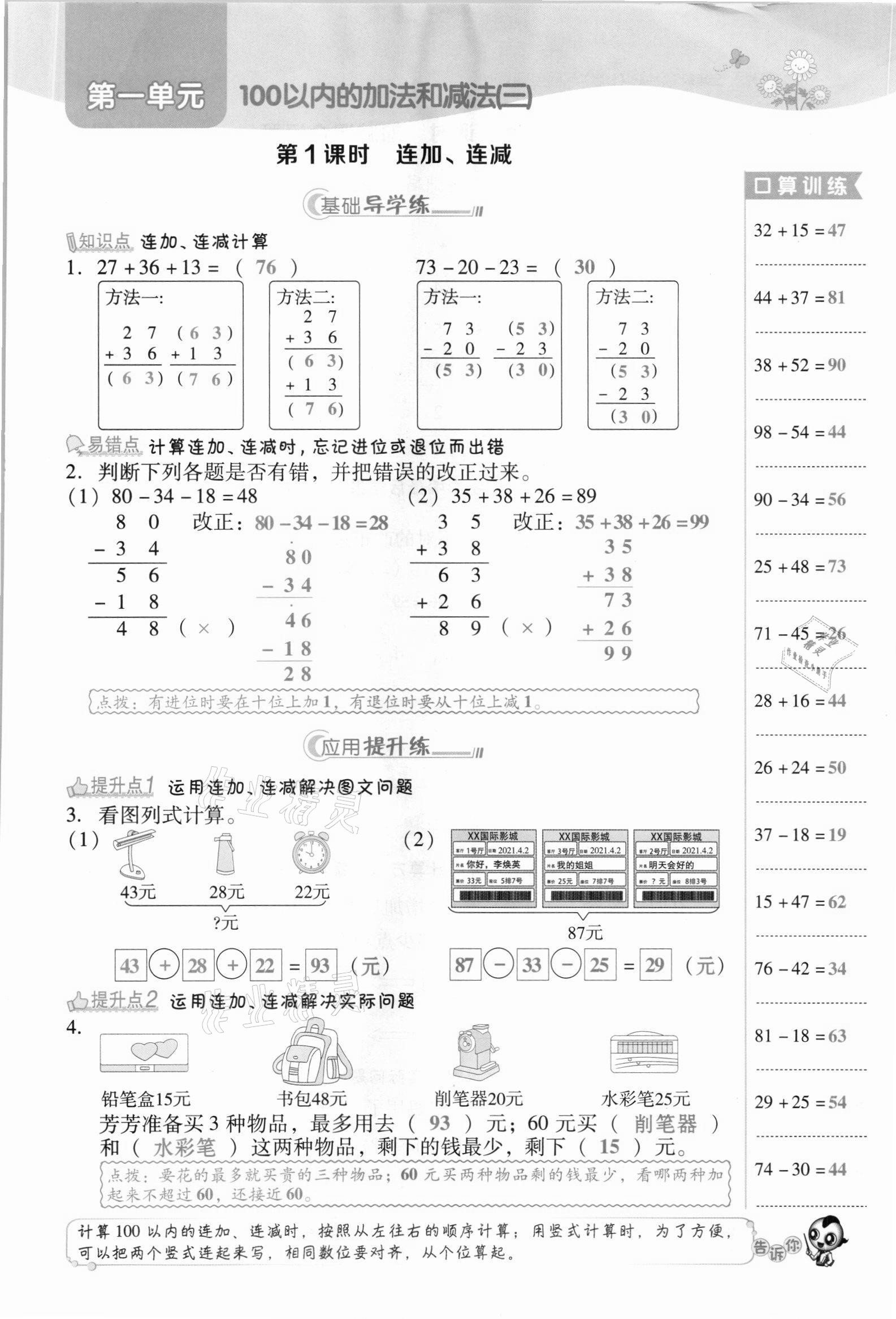 2021年综合应用创新题典中点二年级数学上册苏教版山西专版 参考答案第2页