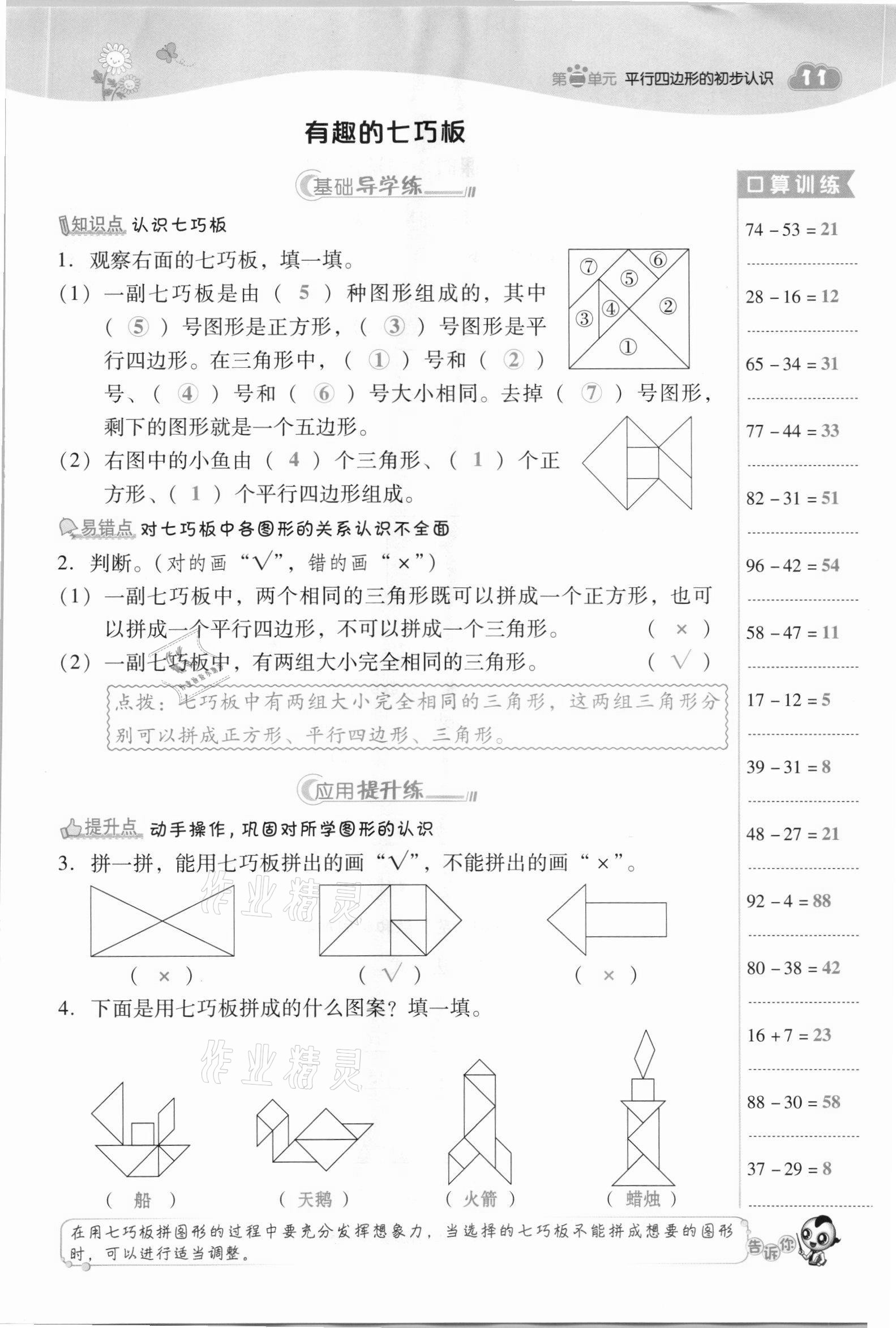 2021年綜合應(yīng)用創(chuàng)新題典中點(diǎn)二年級數(shù)學(xué)上冊蘇教版山西專版 參考答案第32頁