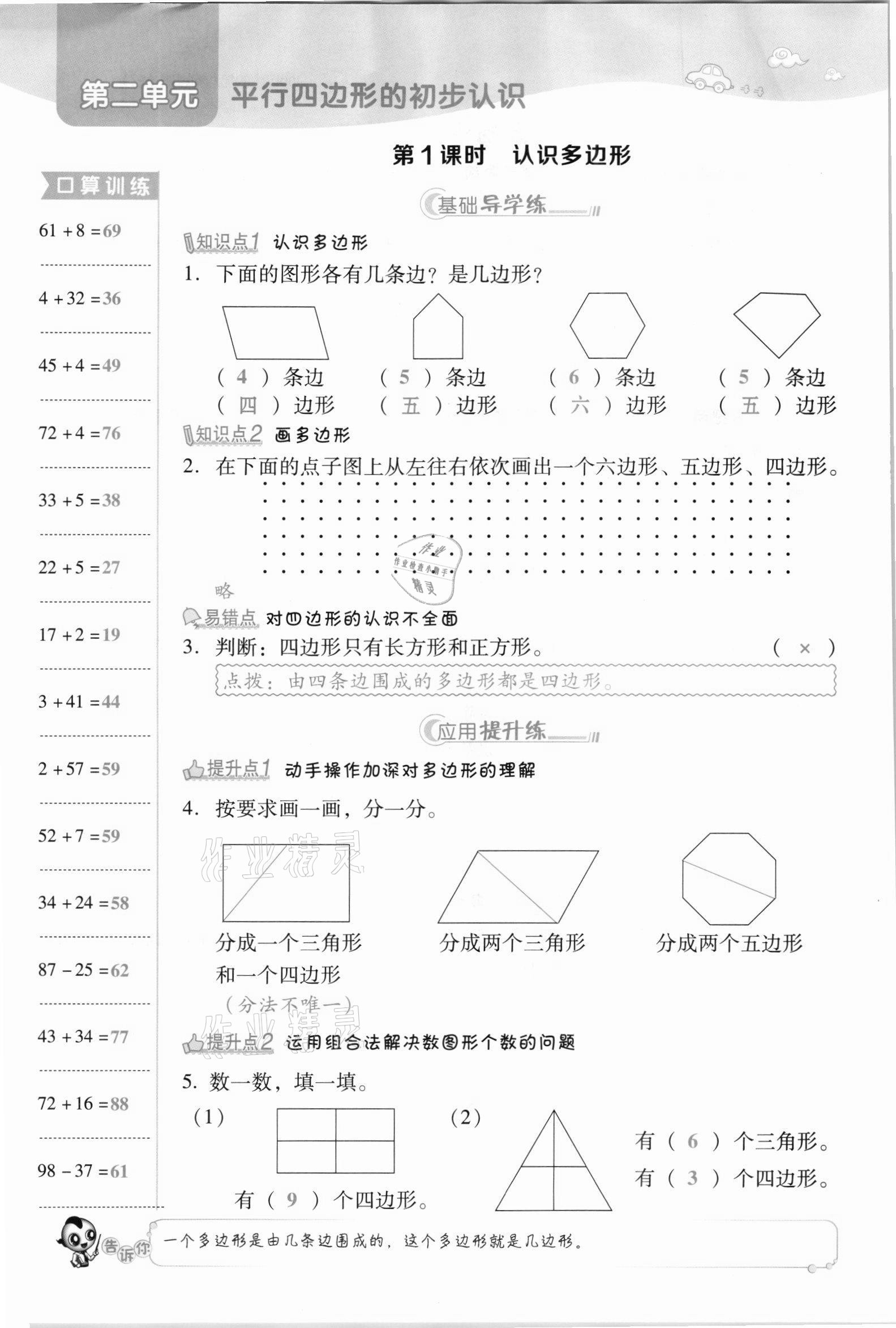 2021年綜合應(yīng)用創(chuàng)新題典中點二年級數(shù)學(xué)上冊蘇教版山西專版 參考答案第23頁