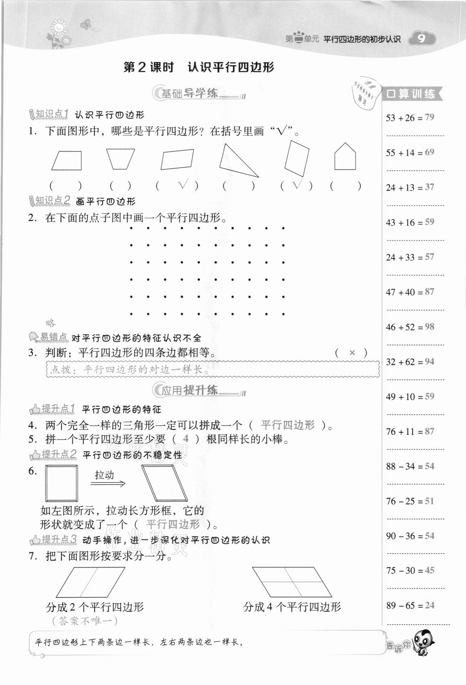 2021年綜合應用創(chuàng)新題典中點二年級數(shù)學上冊蘇教版山西專版 參考答案第26頁