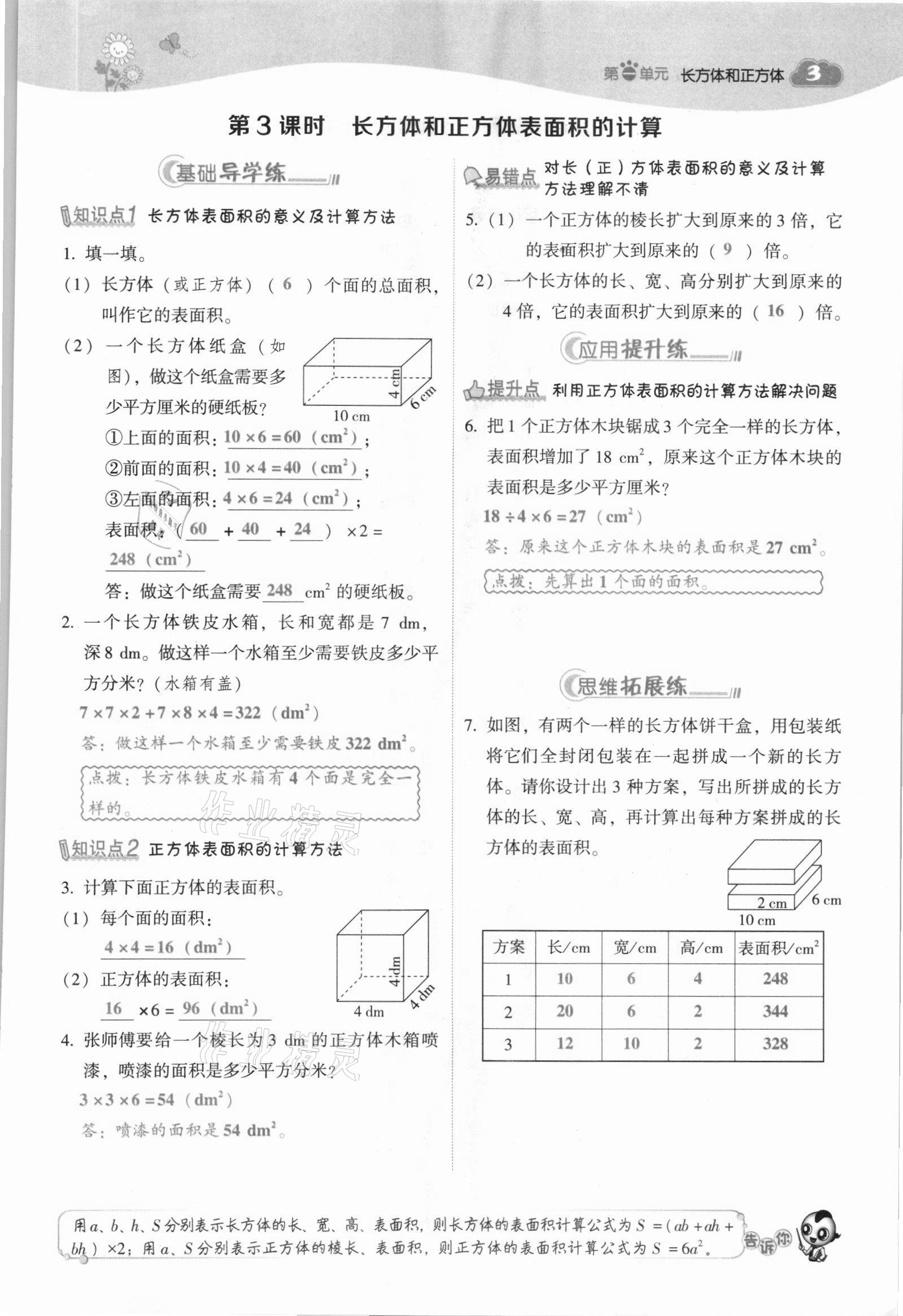 2021年綜合應用創(chuàng)新題典中點六年級數學上冊蘇教版山西專版 參考答案第7頁