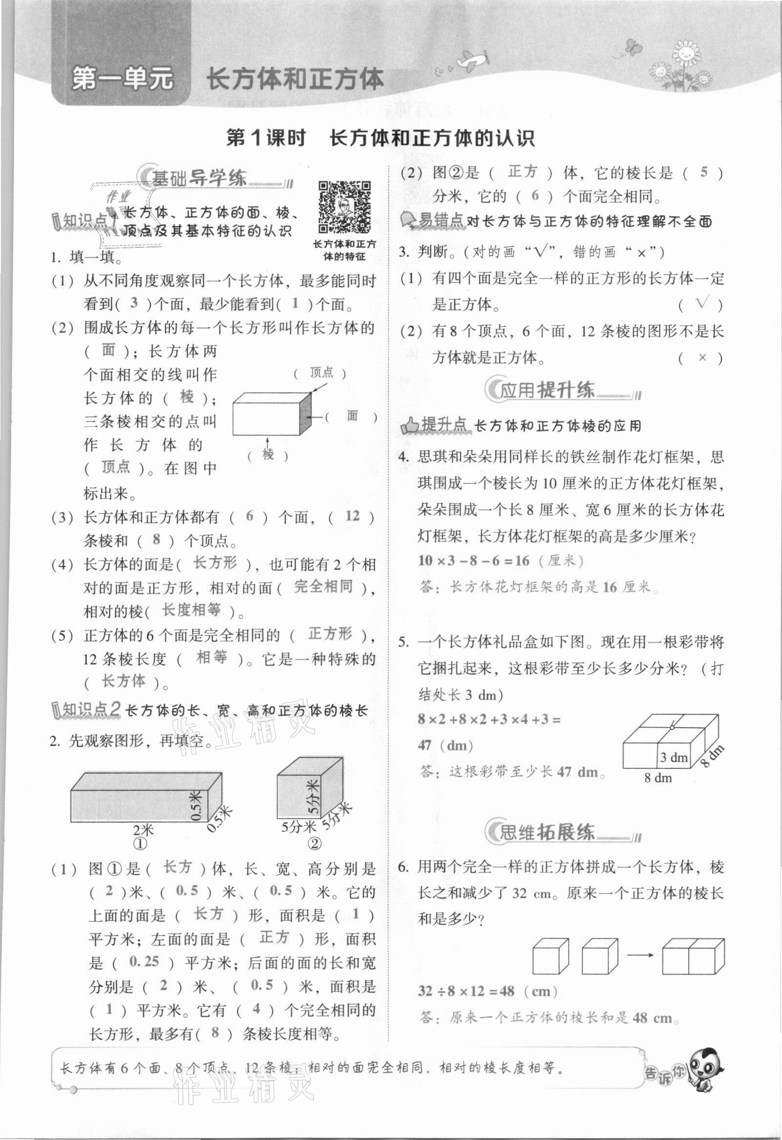 2021年綜合應(yīng)用創(chuàng)新題典中點(diǎn)六年級(jí)數(shù)學(xué)上冊(cè)蘇教版山西專(zhuān)版 參考答案第1頁(yè)