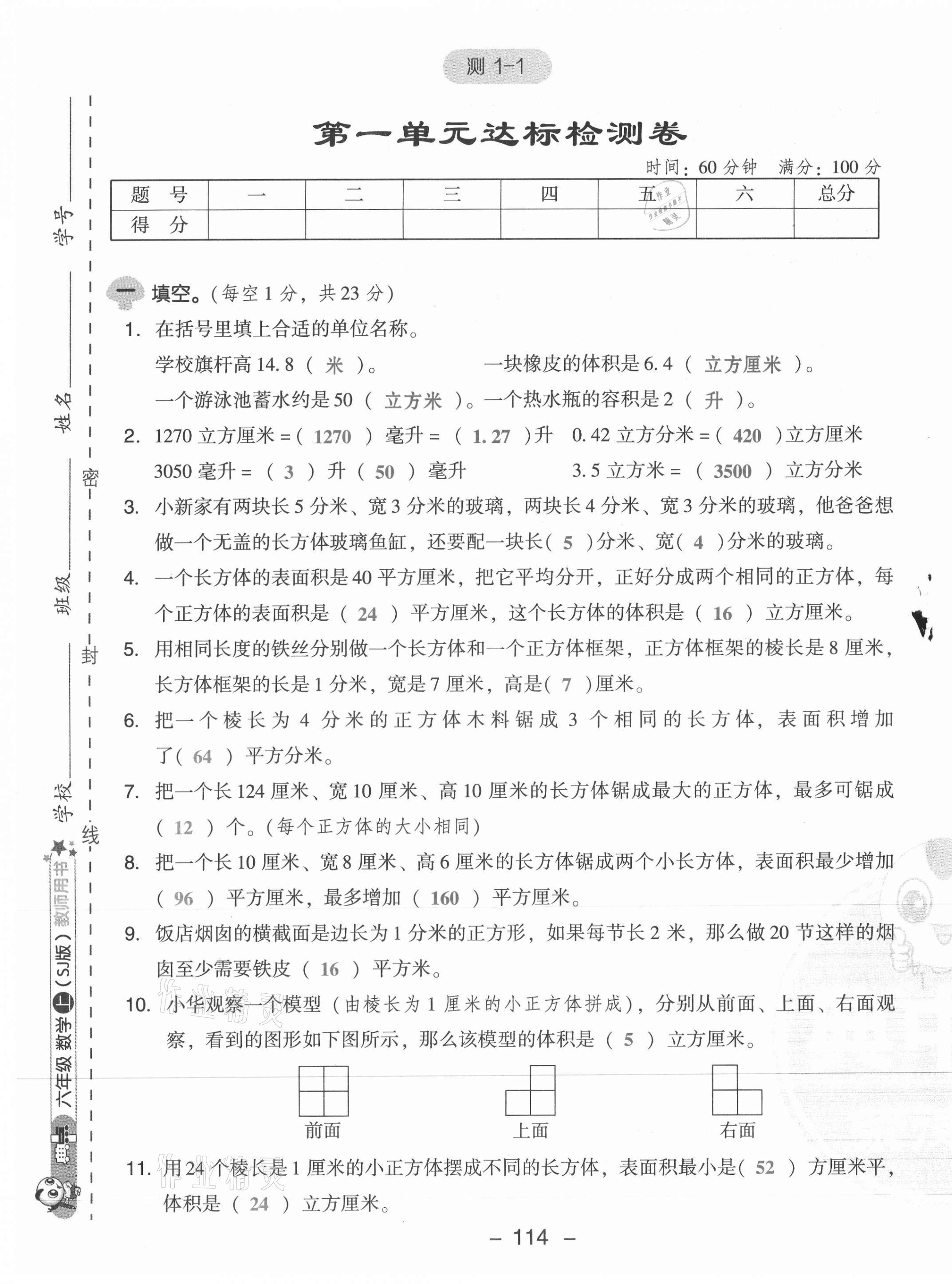 2021年綜合應(yīng)用創(chuàng)新題典中點(diǎn)六年級(jí)數(shù)學(xué)上冊(cè)蘇教版山西專版 參考答案第2頁(yè)