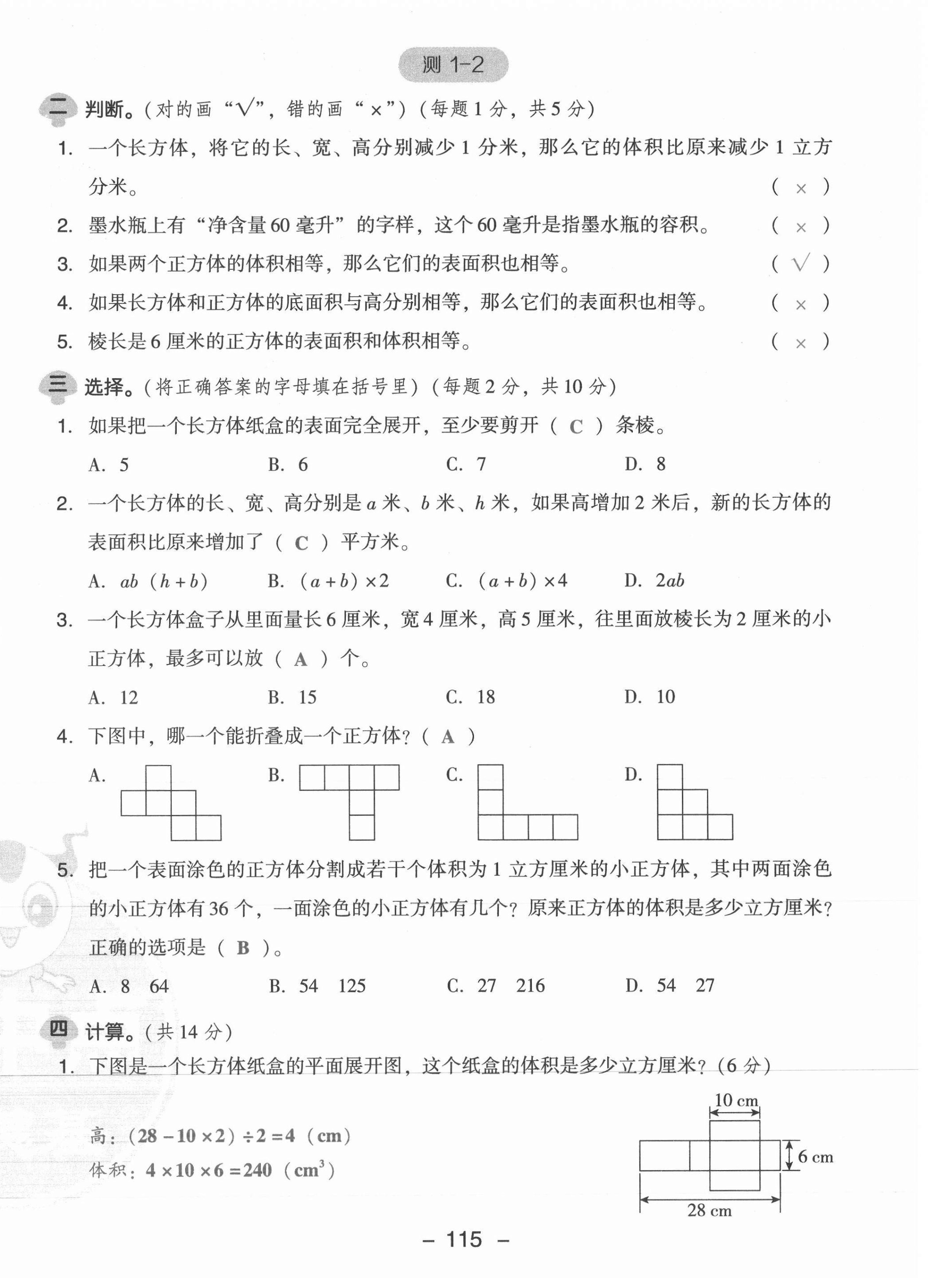 2021年綜合應(yīng)用創(chuàng)新題典中點六年級數(shù)學(xué)上冊蘇教版山西專版 參考答案第5頁