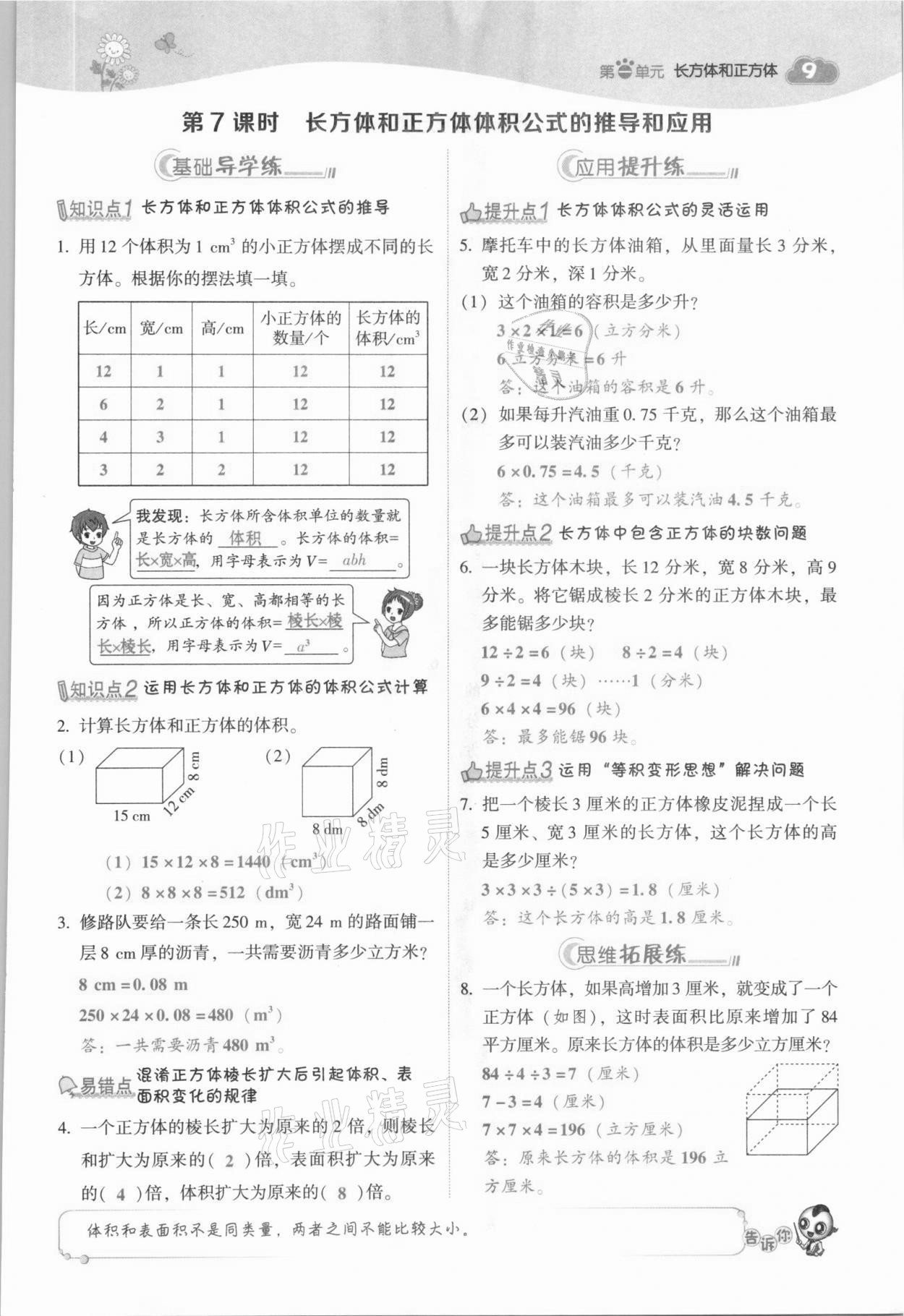 2021年綜合應(yīng)用創(chuàng)新題典中點六年級數(shù)學(xué)上冊蘇教版山西專版 參考答案第25頁