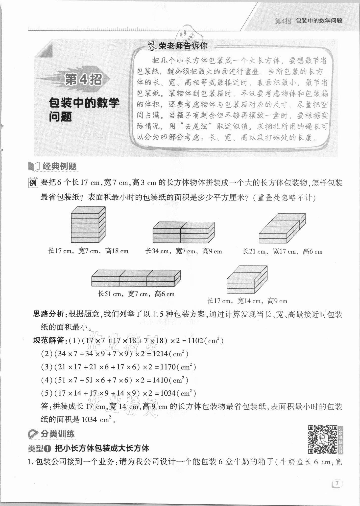 2021年綜合應用創(chuàng)新題典中點六年級數(shù)學上冊蘇教版山西專版 參考答案第21頁