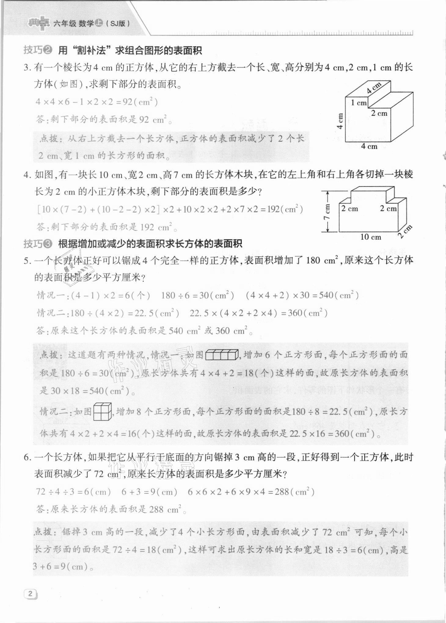 2021年綜合應用創(chuàng)新題典中點六年級數(shù)學上冊蘇教版山西專版 參考答案第6頁