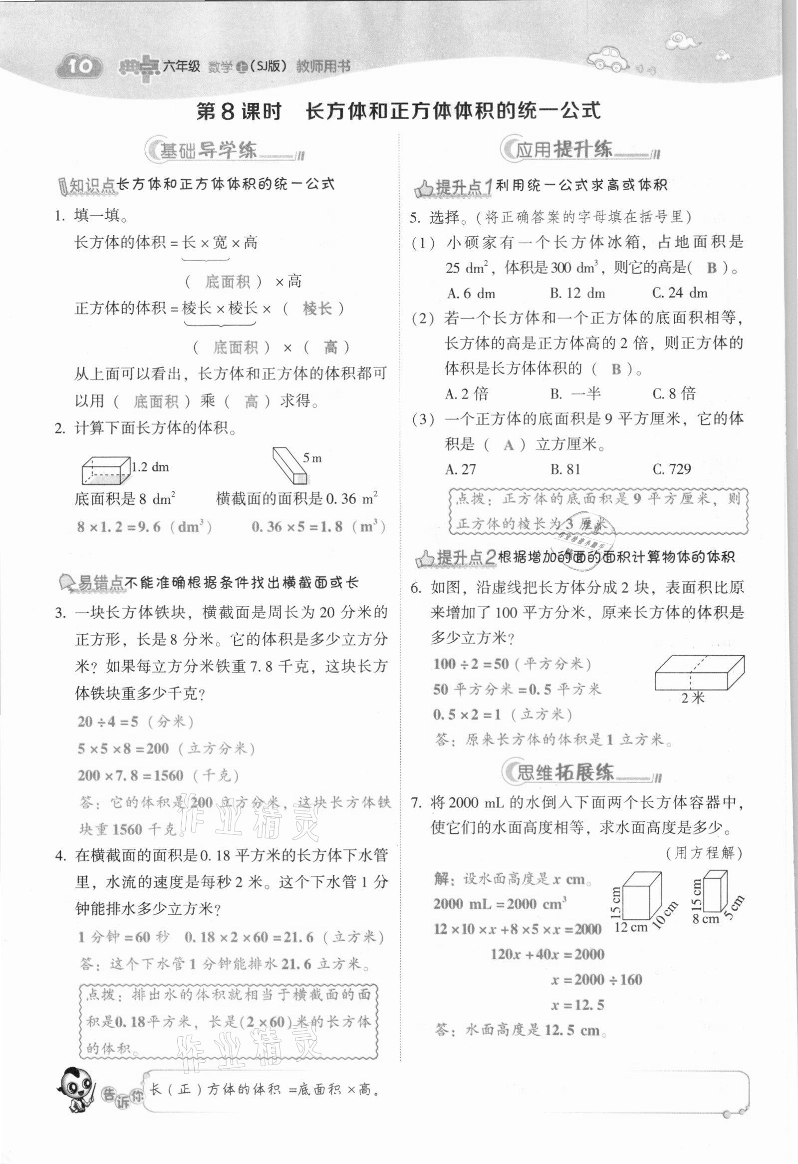 2021年綜合應用創(chuàng)新題典中點六年級數(shù)學上冊蘇教版山西專版 參考答案第28頁