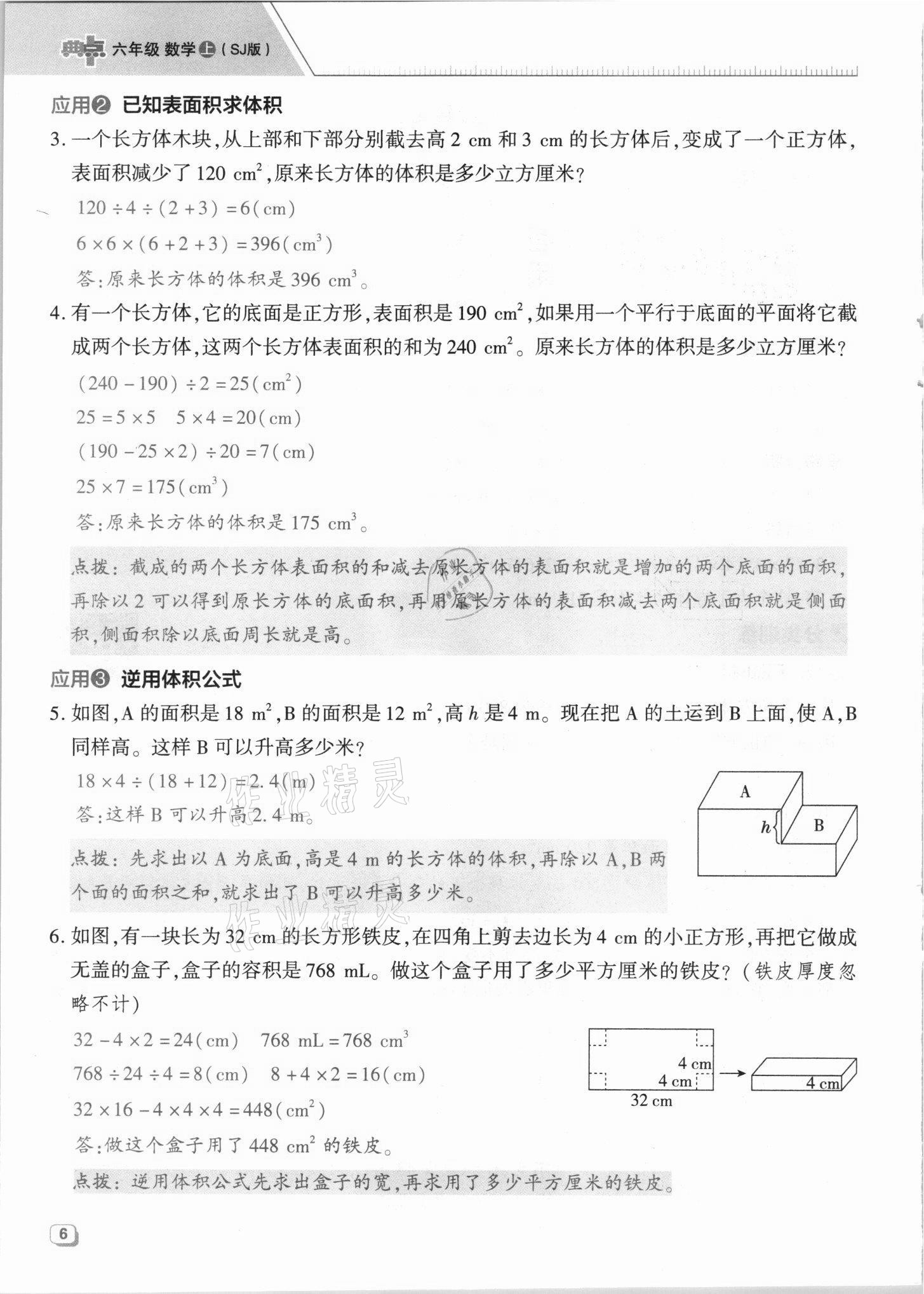 2021年綜合應(yīng)用創(chuàng)新題典中點六年級數(shù)學(xué)上冊蘇教版山西專版 參考答案第18頁