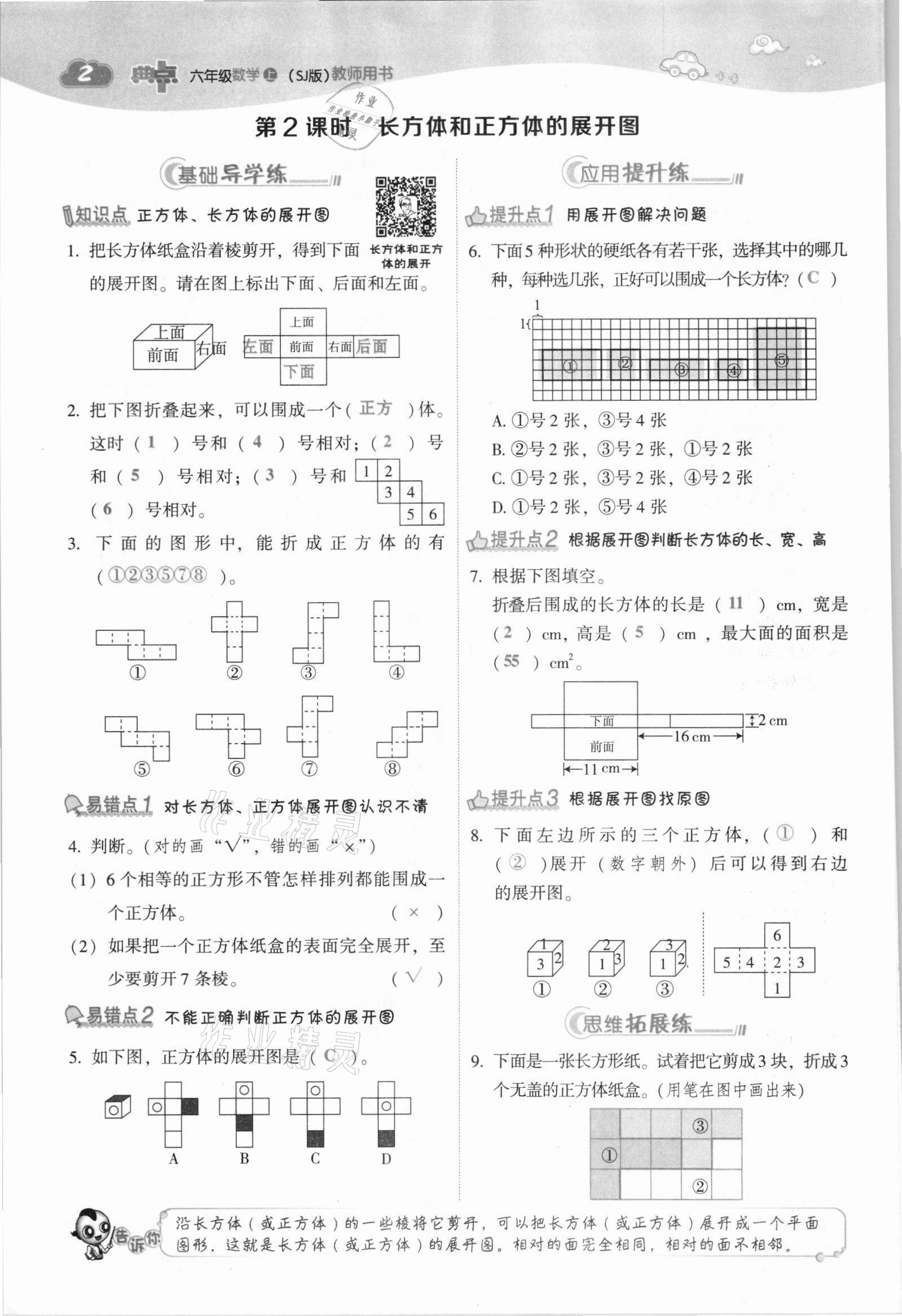 2021年綜合應(yīng)用創(chuàng)新題典中點六年級數(shù)學(xué)上冊蘇教版山西專版 參考答案第4頁