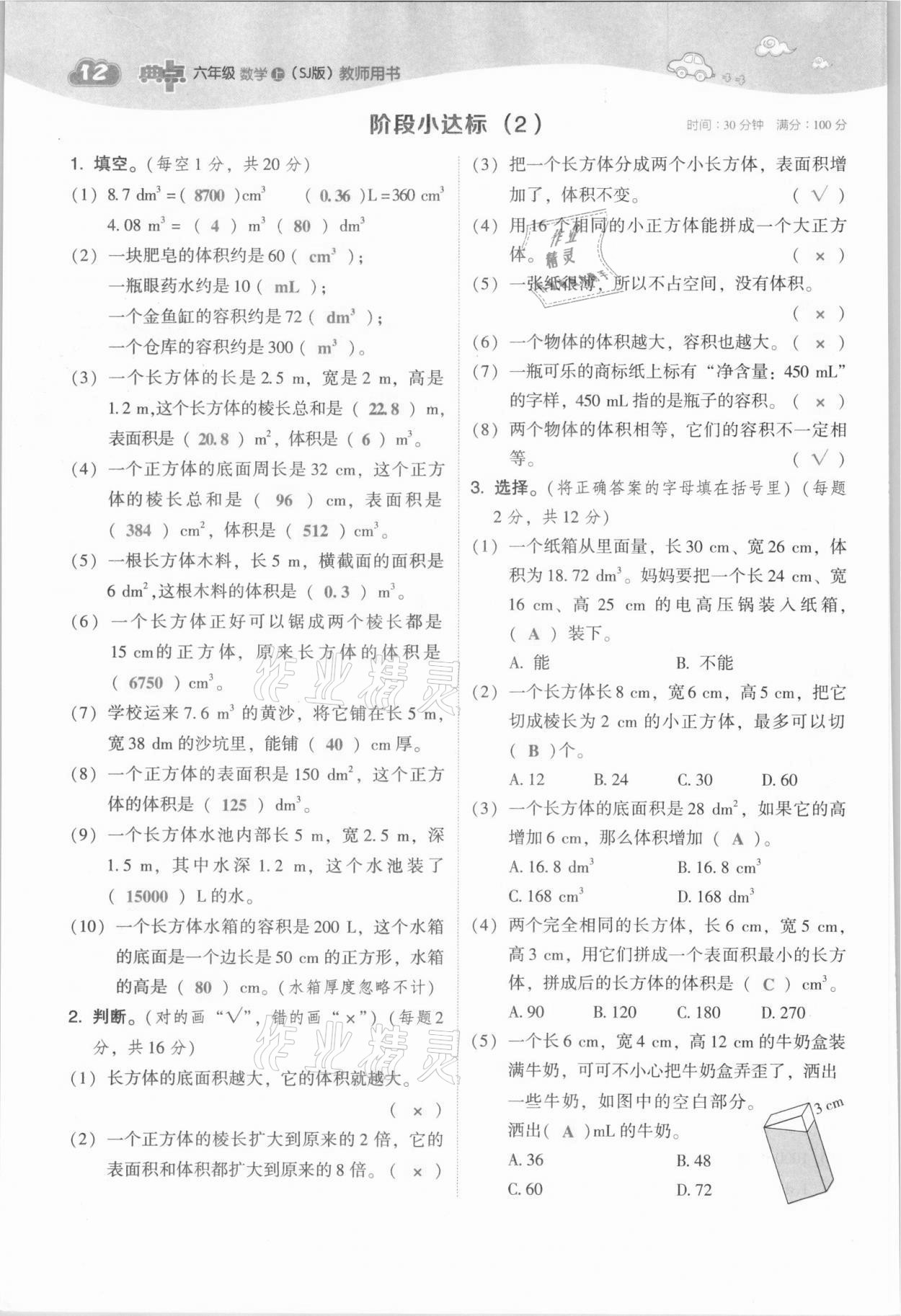 2021年綜合應用創(chuàng)新題典中點六年級數(shù)學上冊蘇教版山西專版 參考答案第34頁