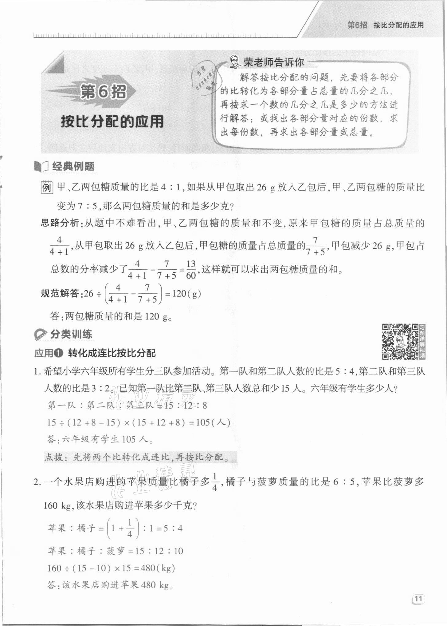 2021年綜合應(yīng)用創(chuàng)新題典中點(diǎn)六年級數(shù)學(xué)上冊蘇教版山西專版 參考答案第33頁