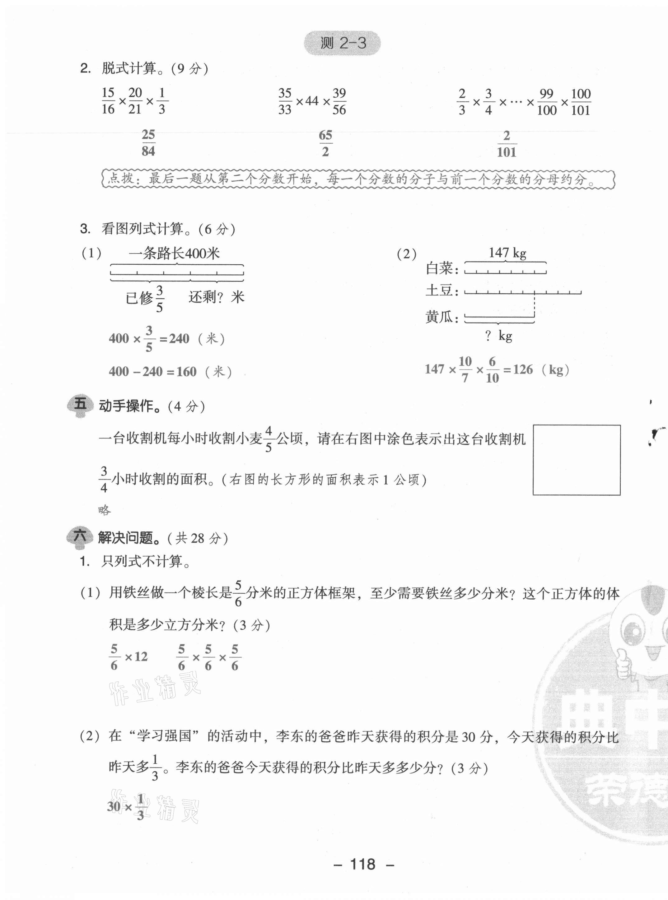 2021年綜合應(yīng)用創(chuàng)新題典中點六年級數(shù)學(xué)上冊蘇教版山西專版 參考答案第20頁